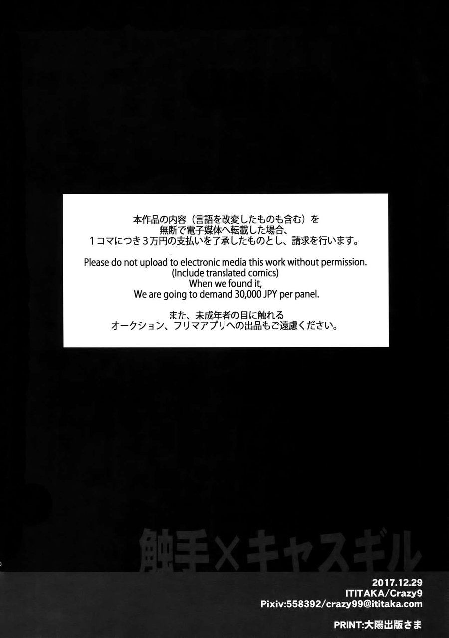 Shokushu × Casgill – Fate/ Grand Order dj page 28 featuring gudao fate grand order parody - sole male anal hentai manga - read online free