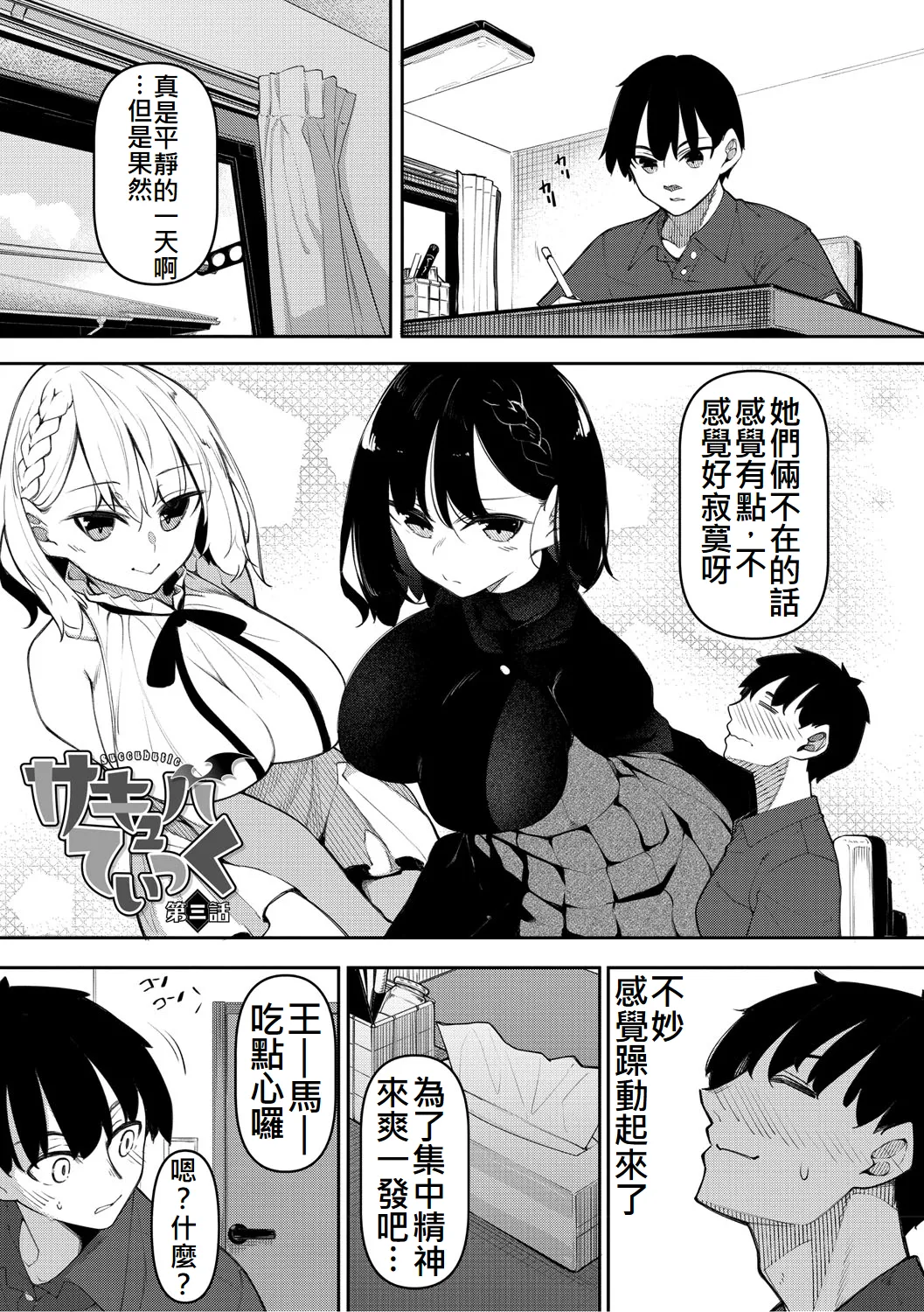 サキュバてぃっく - Page 37