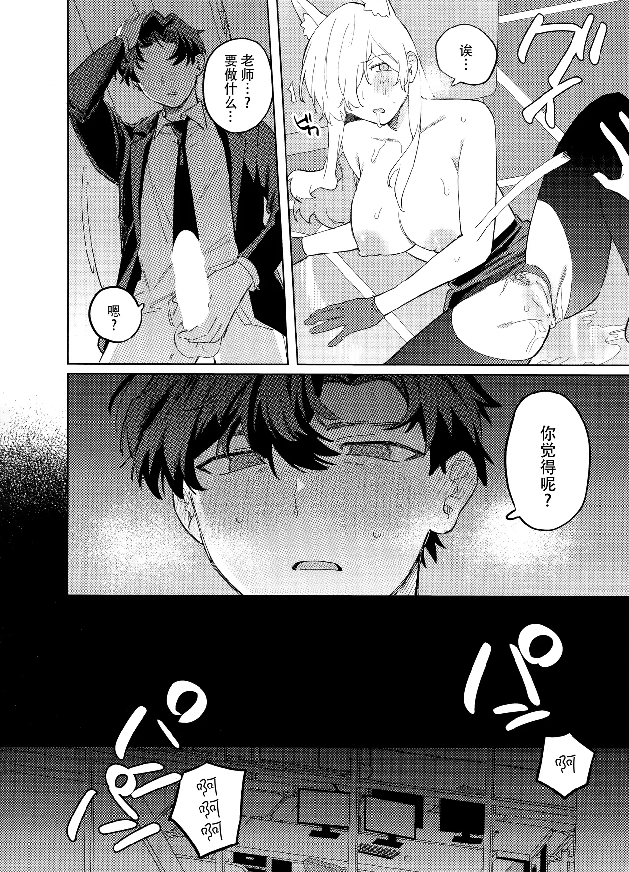 Deisui Sensei - Drunk teacher | 烂醉老师 page 14 featuring sensei blue archive parody - unusual teeth pantyhose hentai manga - read online free
