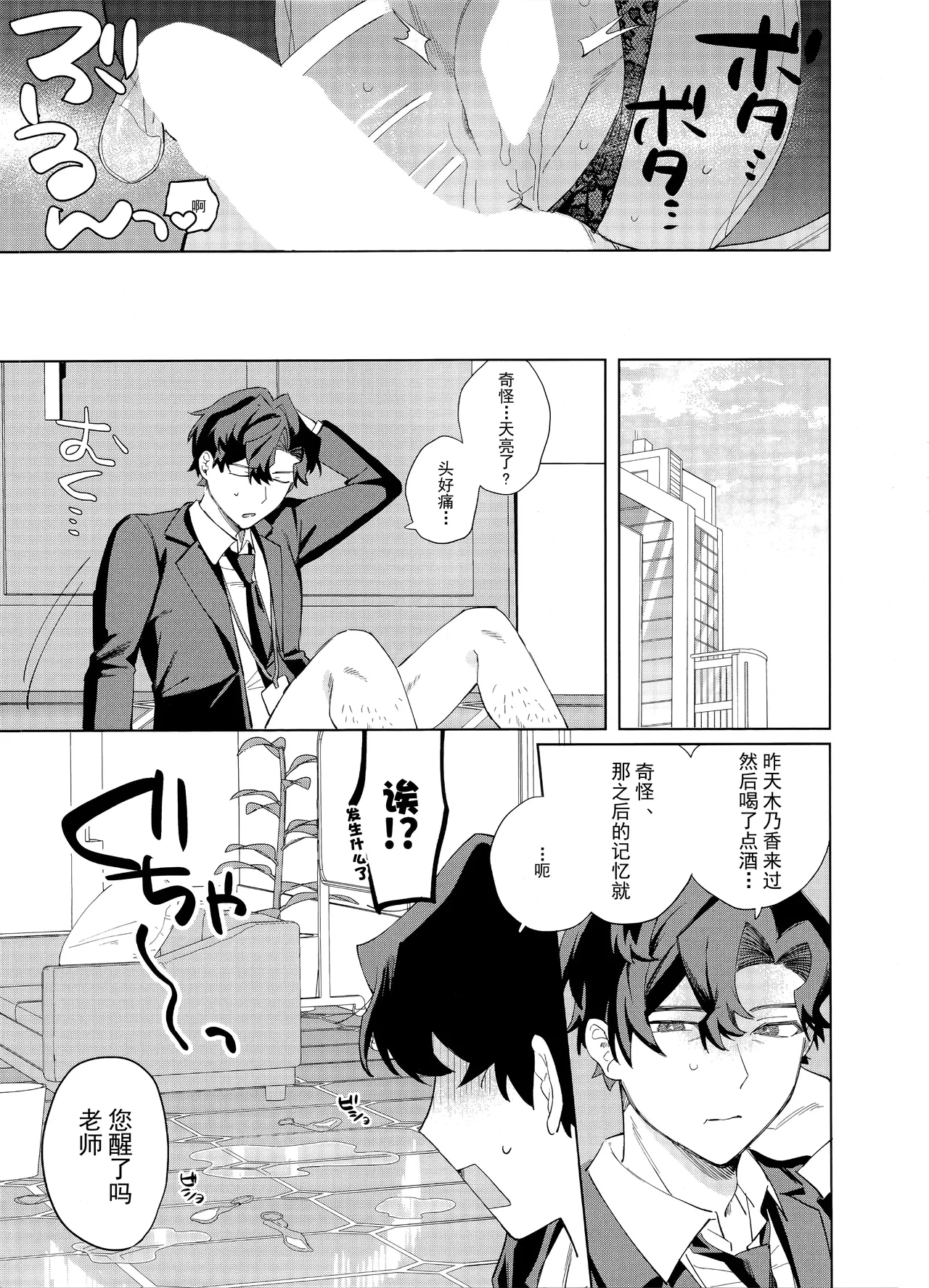 Deisui Sensei - Drunk teacher | 烂醉老师 - Page 19