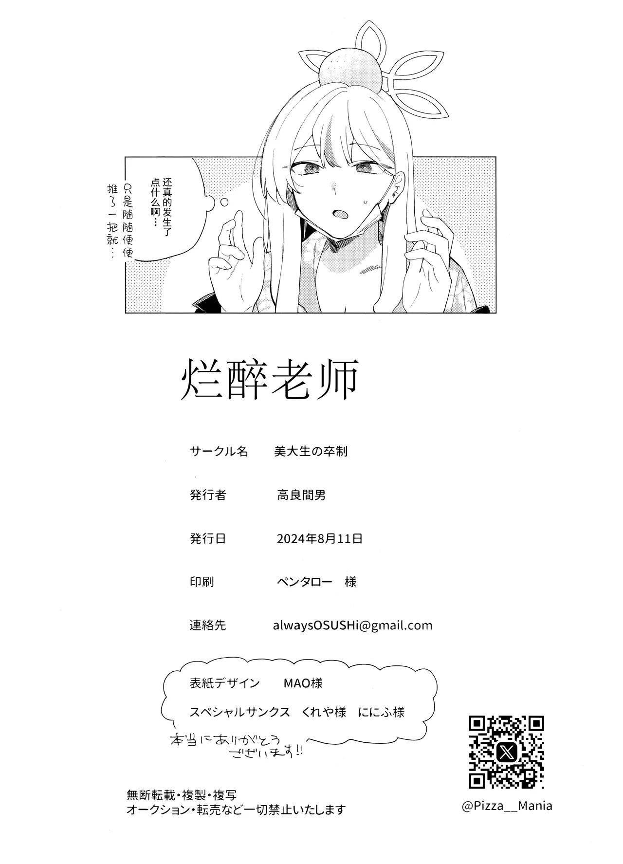 Deisui Sensei - Drunk teacher | 烂醉老师 - Page 23