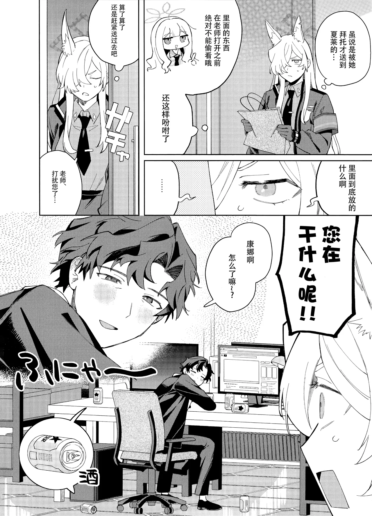 Deisui Sensei - Drunk teacher | 烂醉老师 - Page 4