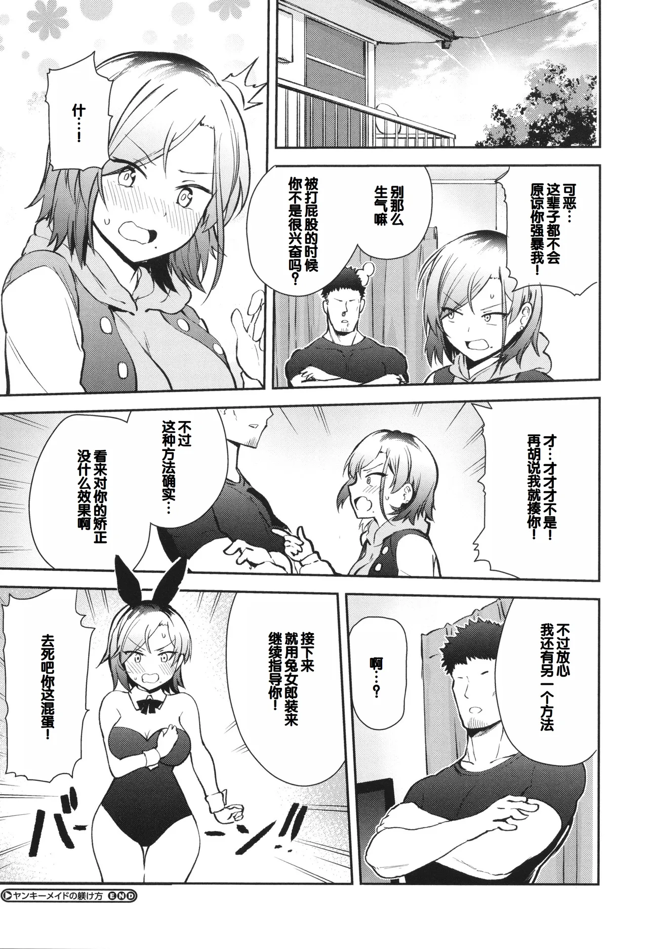 Syuki Iki Mamire page 188 - maid cum swap hentai manga - read online free