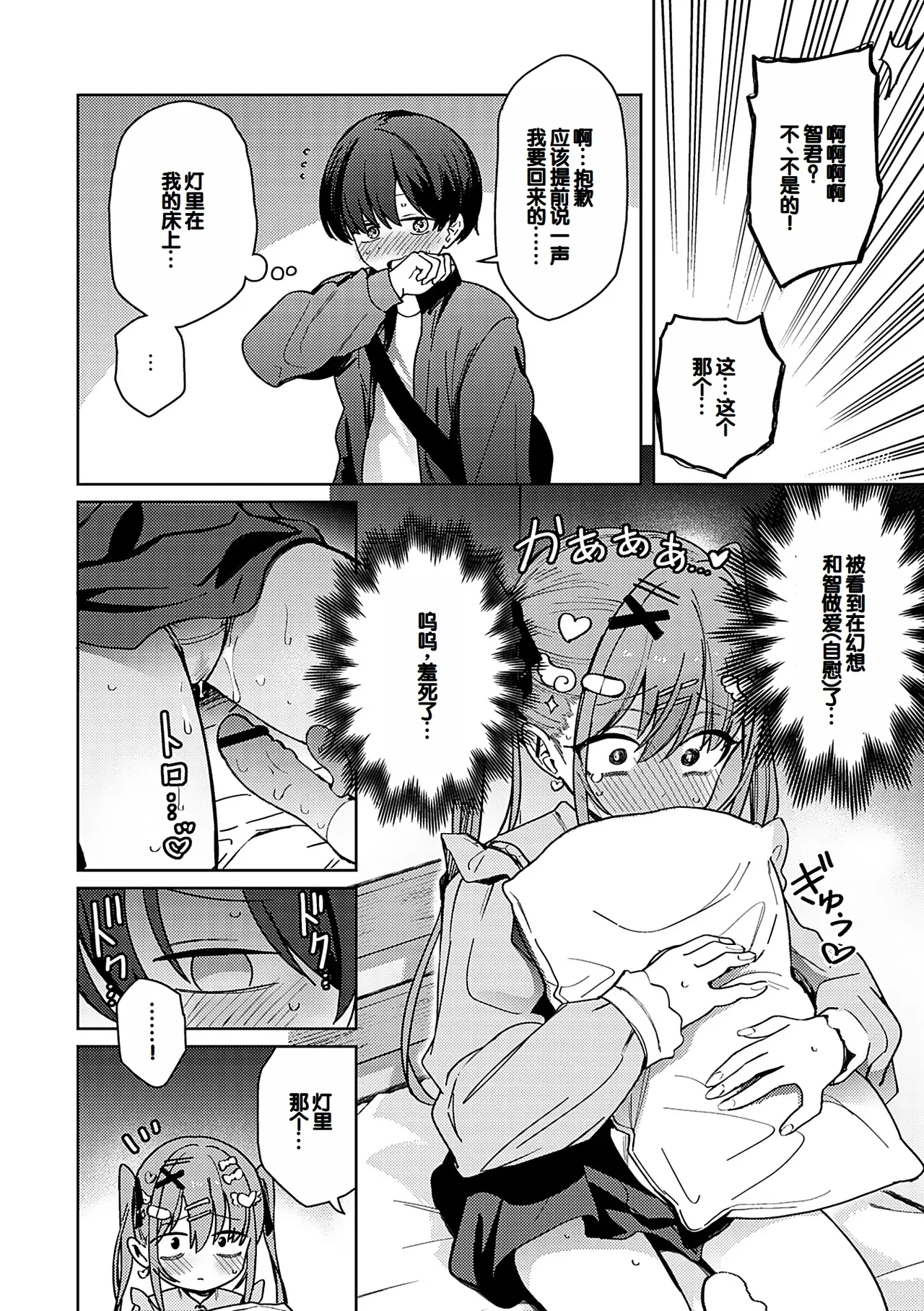 Syuki Iki Mamire page 201 - nakadashi multiple orgasms hentai manga - read online free