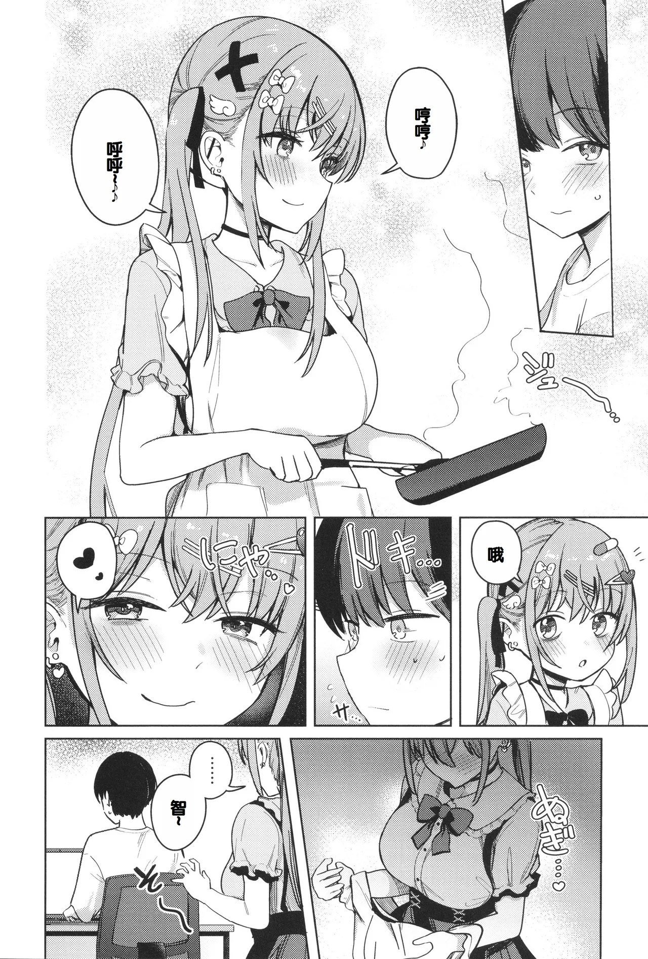 Syuki Iki Mamire page 46 - maid cum swap hentai manga - read online free