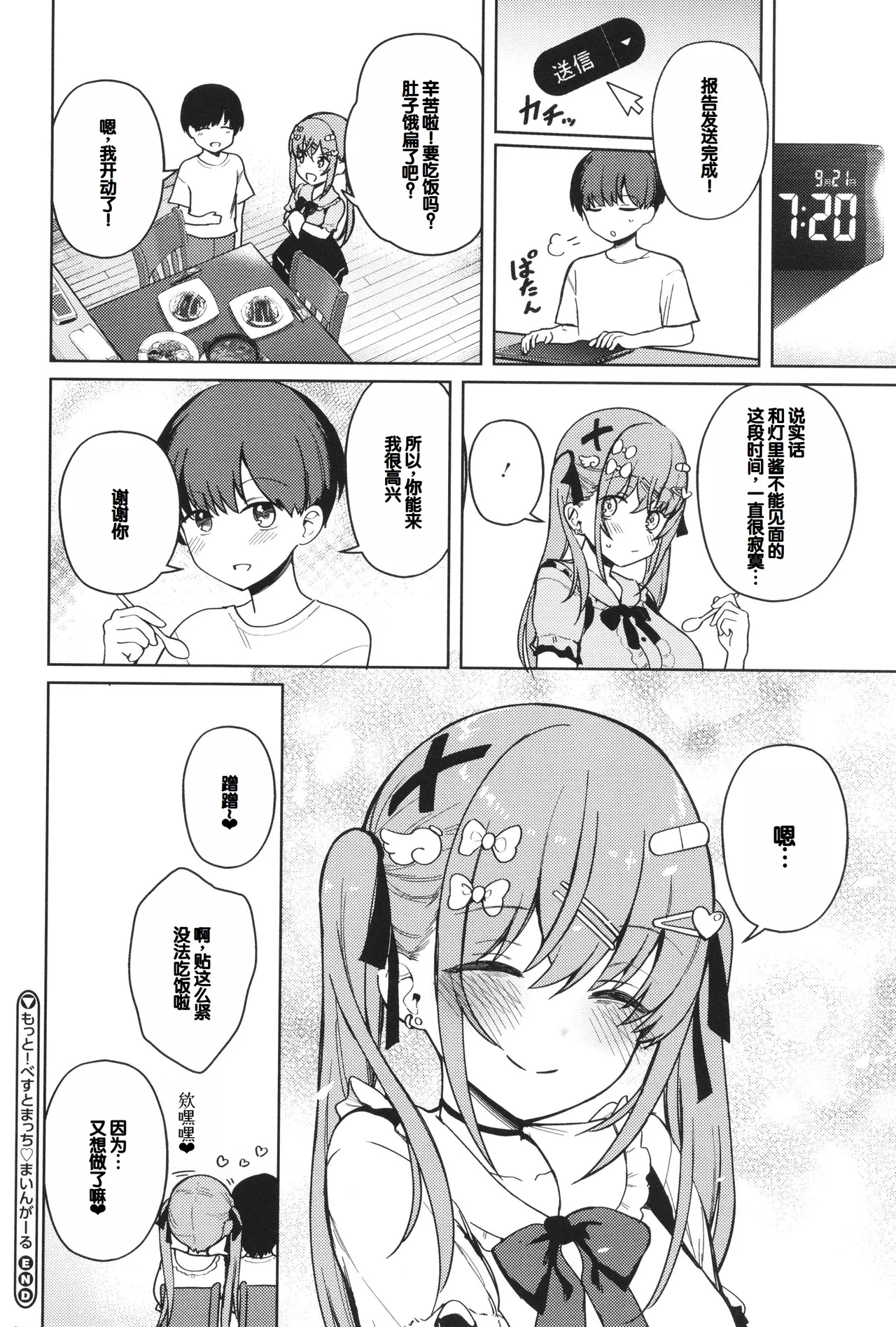 Syuki Iki Mamire page 68 - maid cum swap hentai manga - read online free