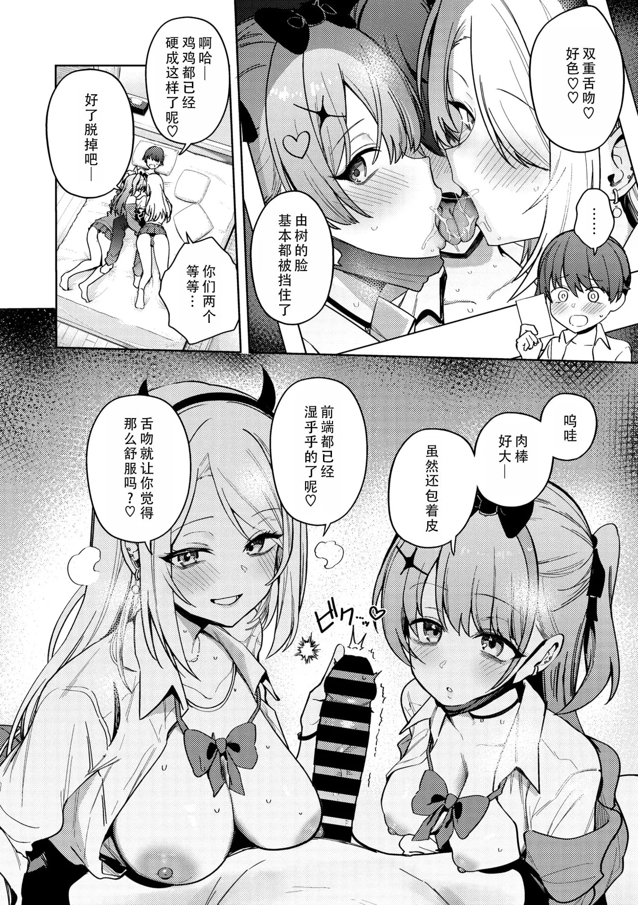 Syuki Iki Mamire - Page 82