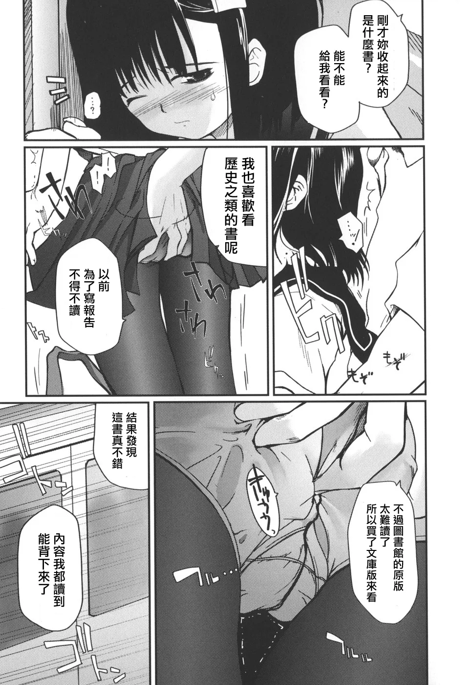 Natsumushi - Page 11