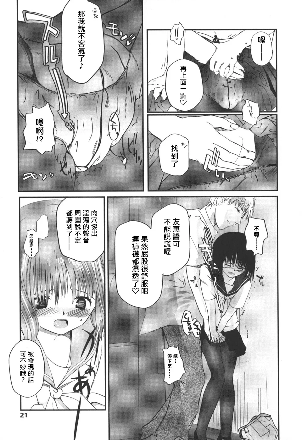 Natsumushi - Page 15
