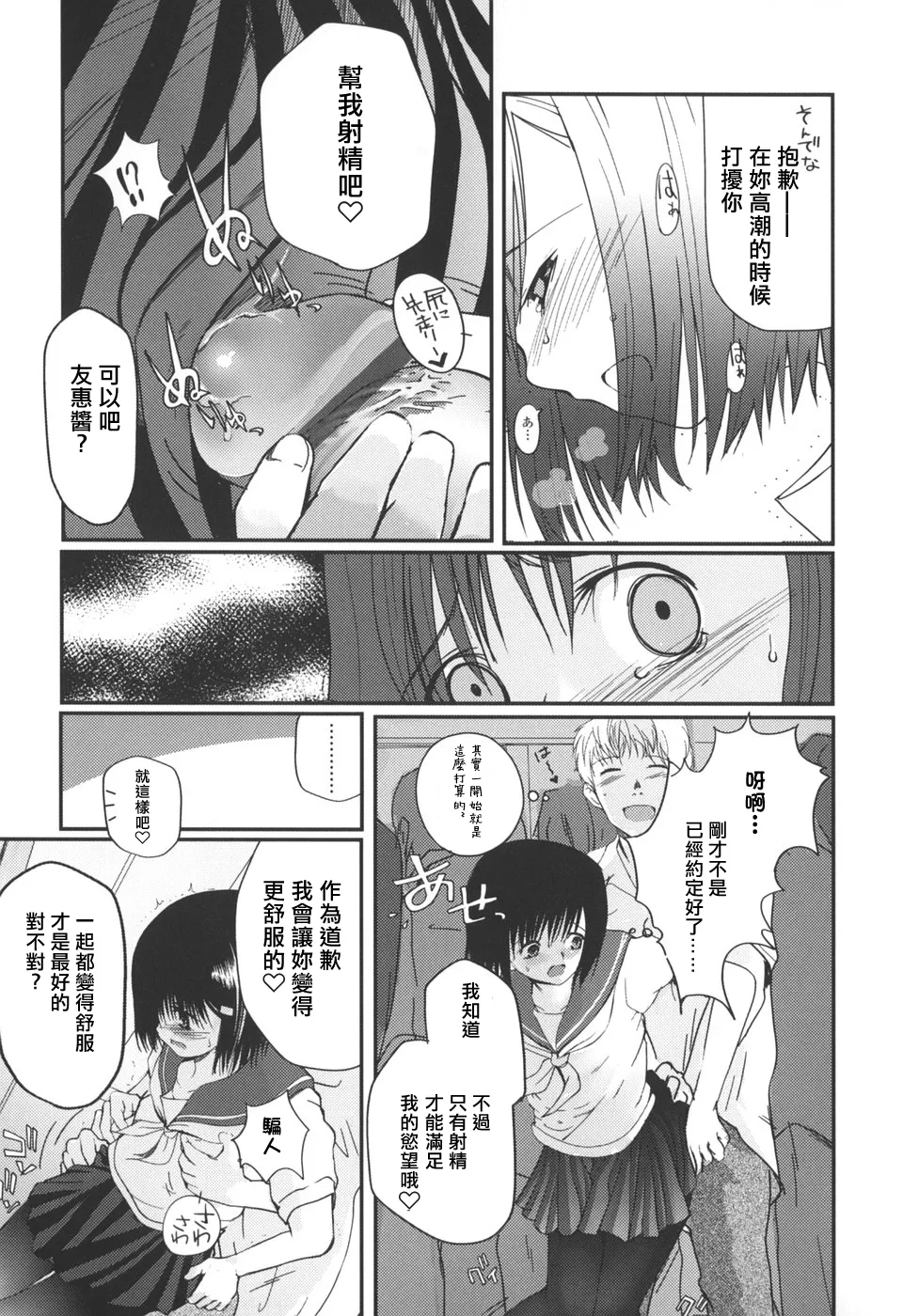 Natsumushi - Page 21