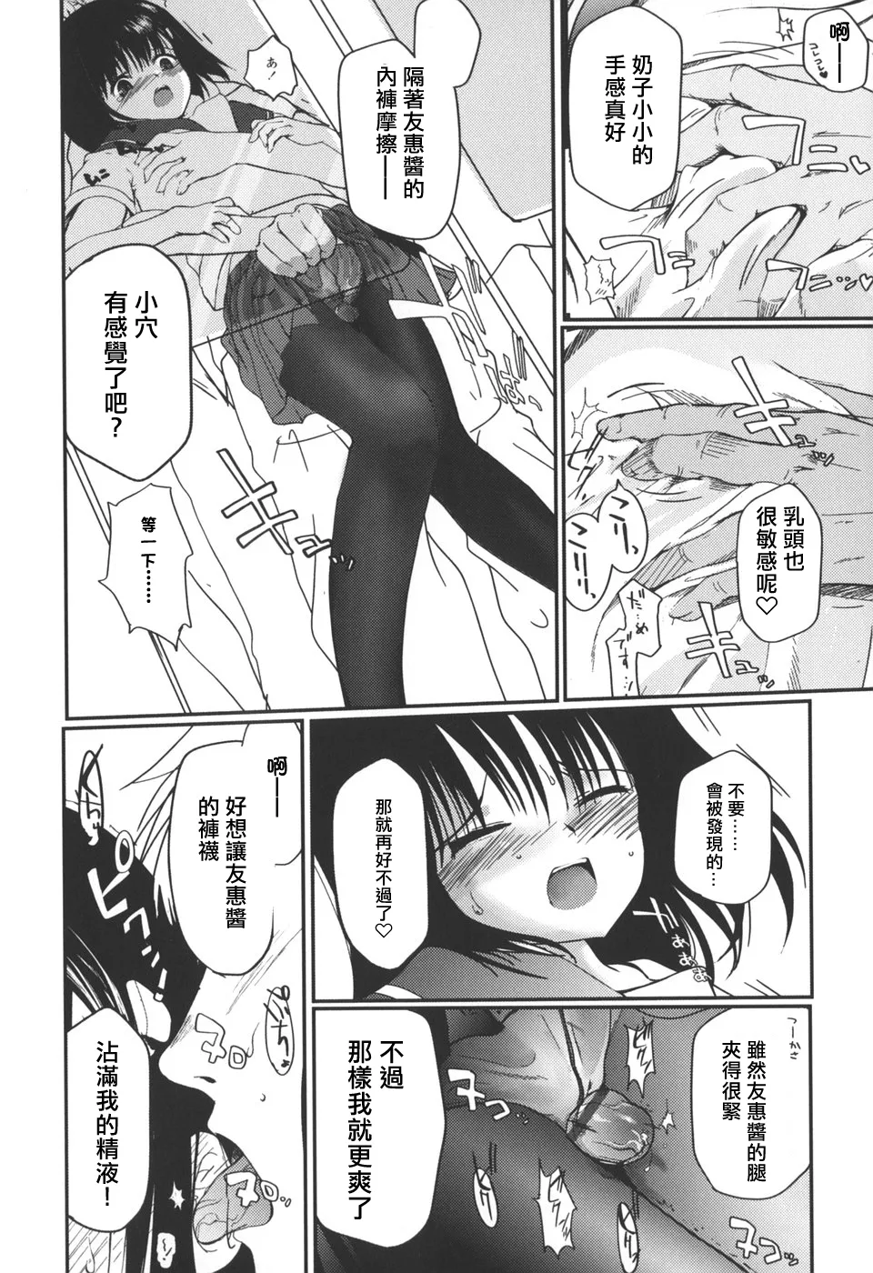 Natsumushi page 22 - pantyhose schoolgirl uniform hentai manga - read online free