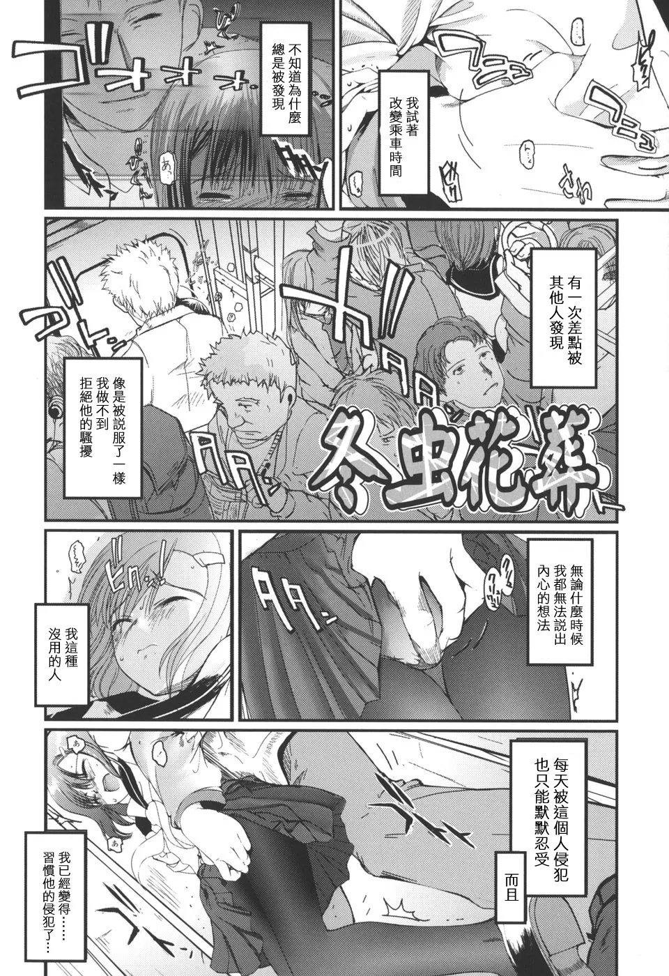 Natsumushi - Page 28