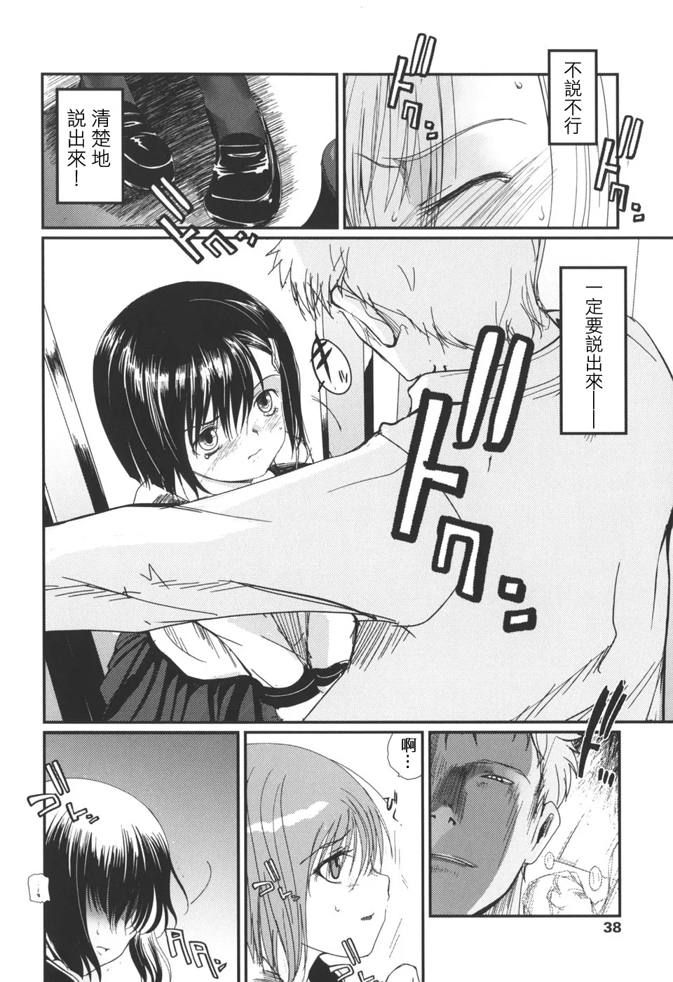 Natsumushi page 32 - pantyhose schoolgirl uniform hentai manga - read online free