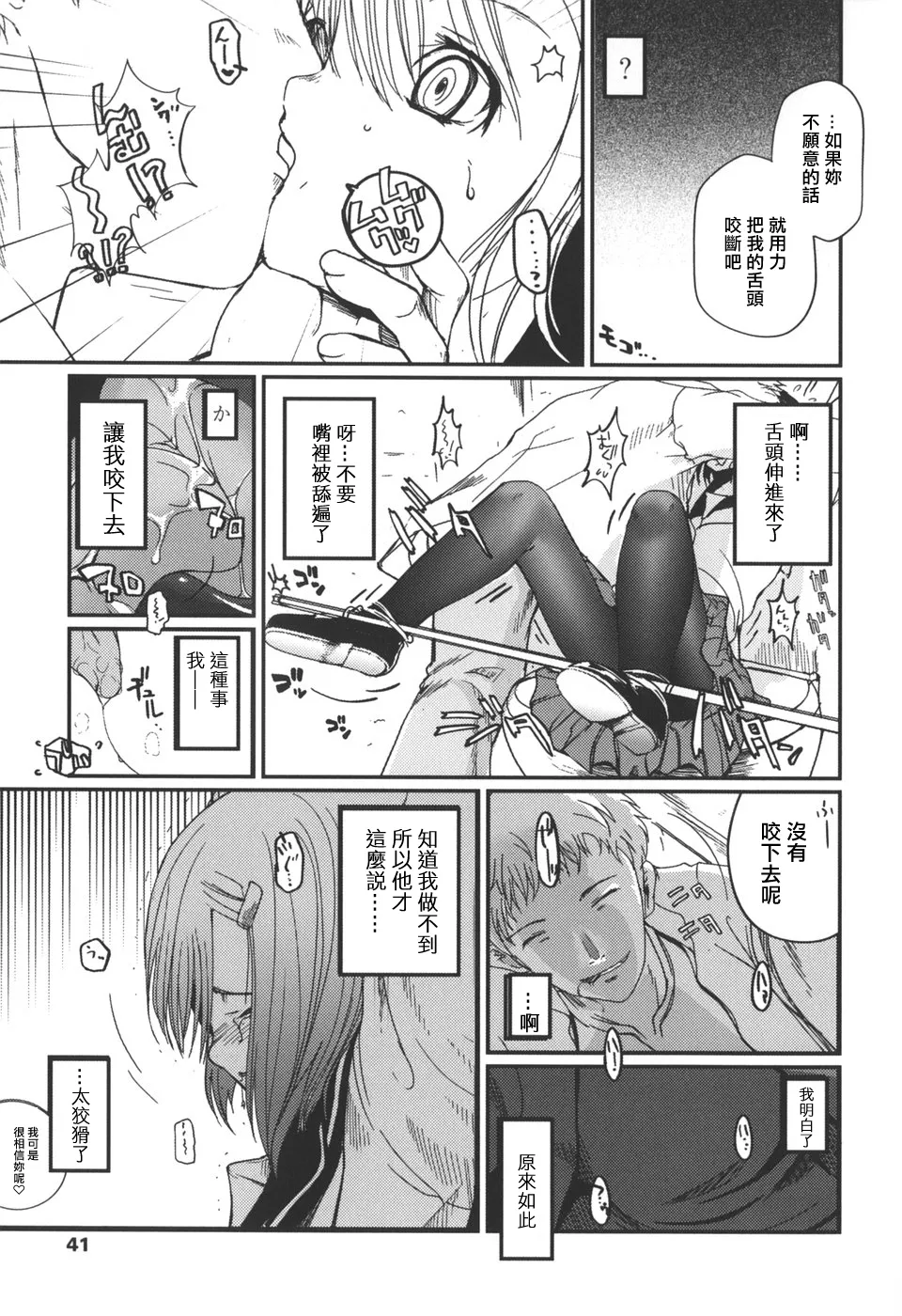 Natsumushi page 35 - pantyhose schoolgirl uniform hentai manga - read online free
