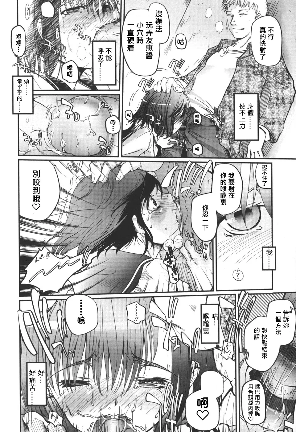 Natsumushi - Page 48
