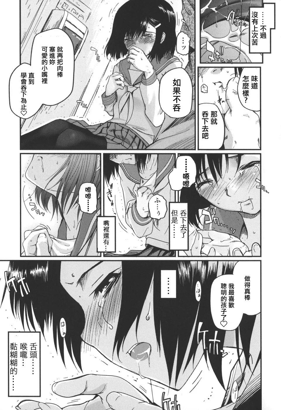 Natsumushi page 51 - schoolgirl uniform pantyhose hentai manga - read online free