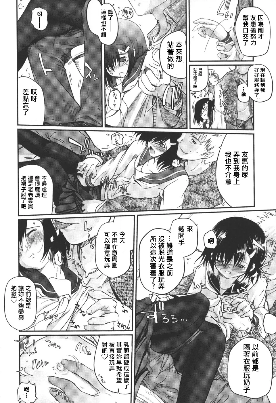 Natsumushi page 52 - pantyhose schoolgirl uniform hentai manga - read online free