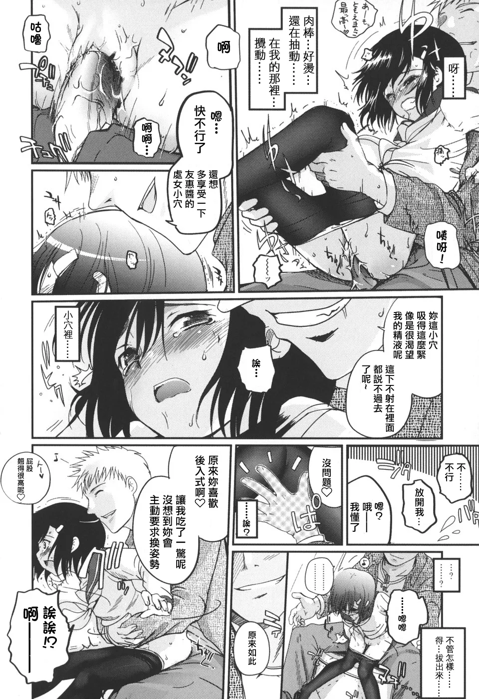 Natsumushi - Page 56
