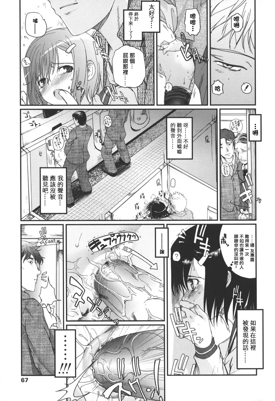 Natsumushi page 61 - pantyhose schoolgirl uniform hentai manga - read online free