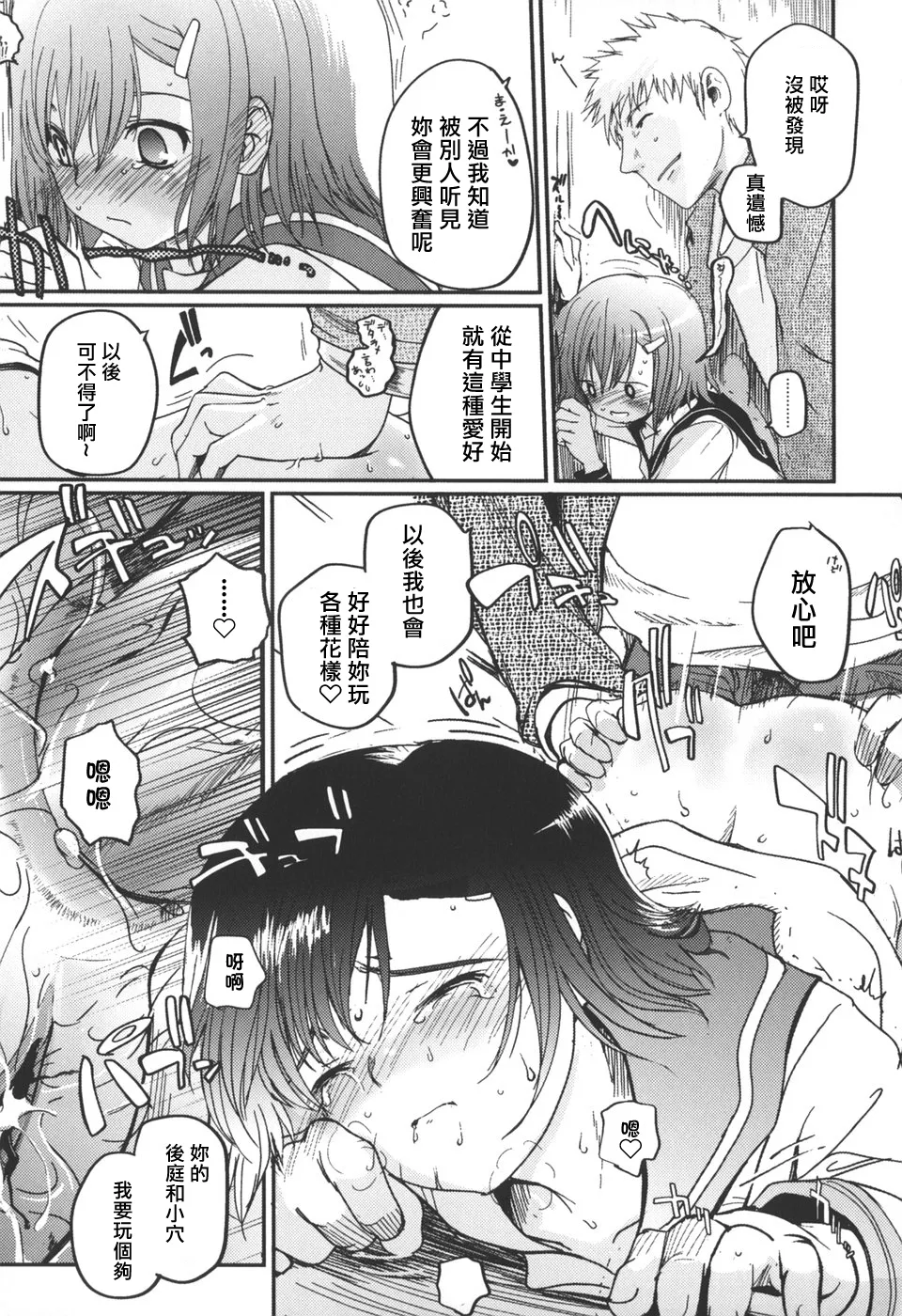 Natsumushi page 63 - pantyhose schoolgirl uniform hentai manga - read online free