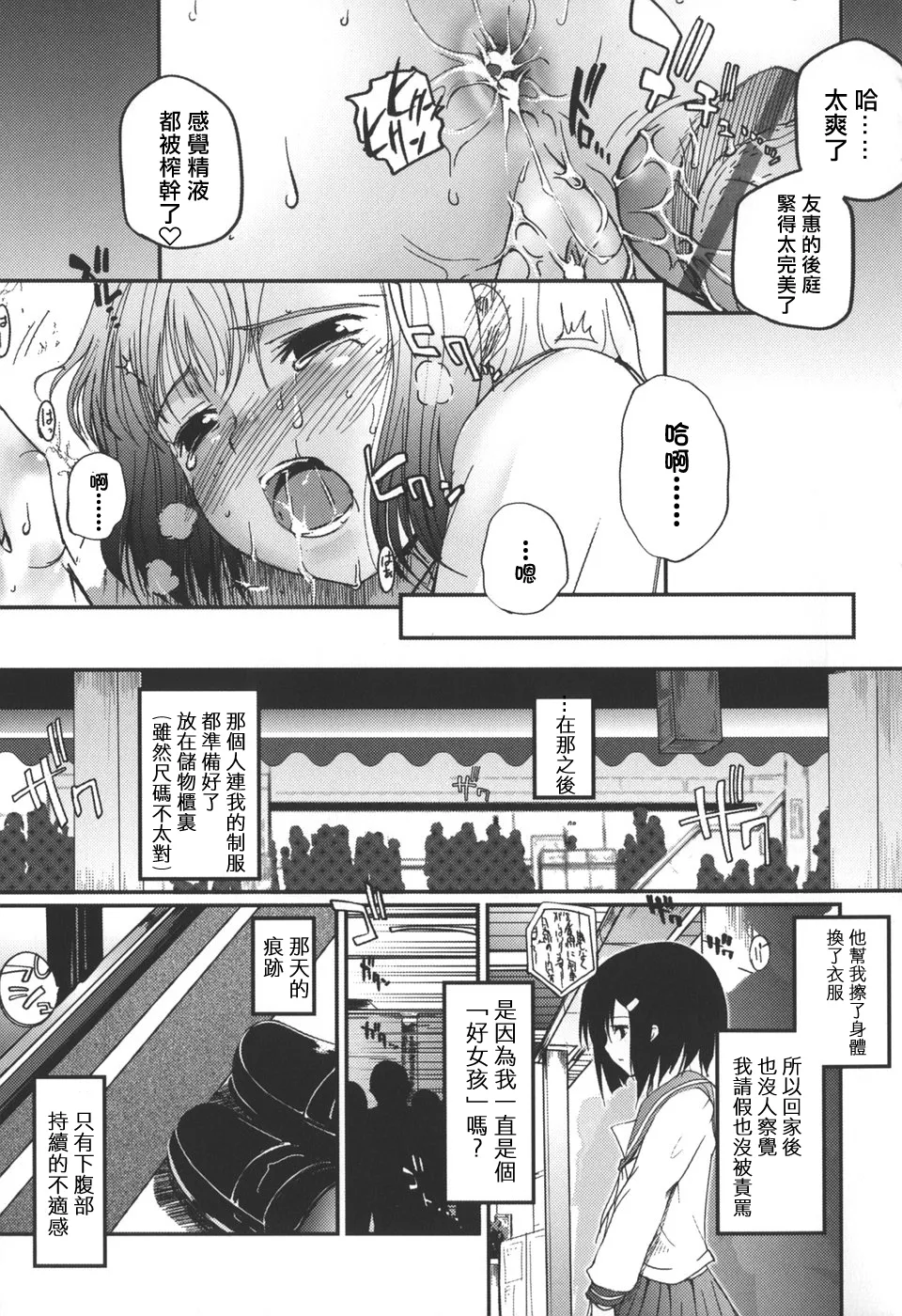 Natsumushi page 67 - pantyhose schoolgirl uniform hentai manga - read online free