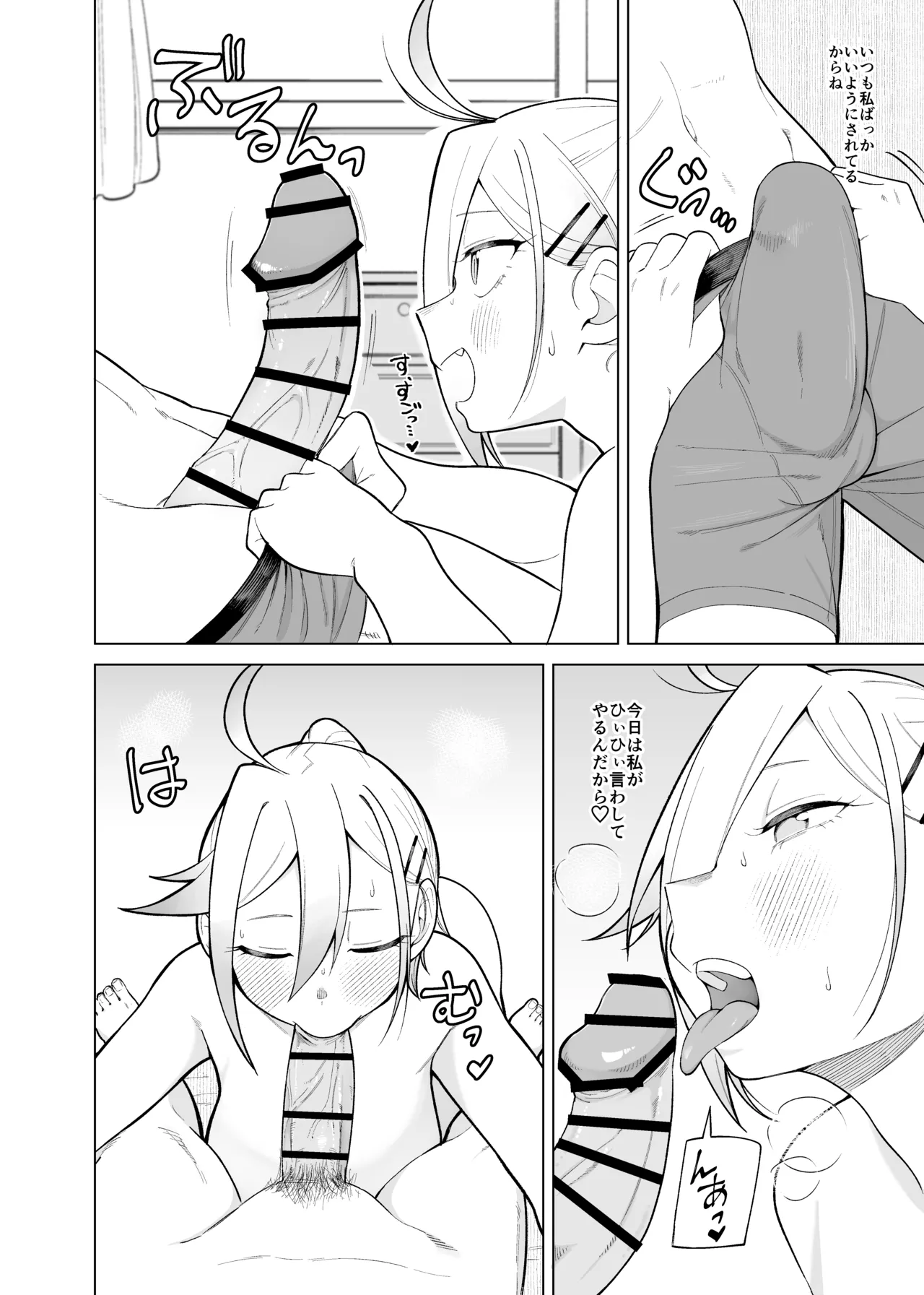 Mitsu wa to Kentai-ki - Page 9