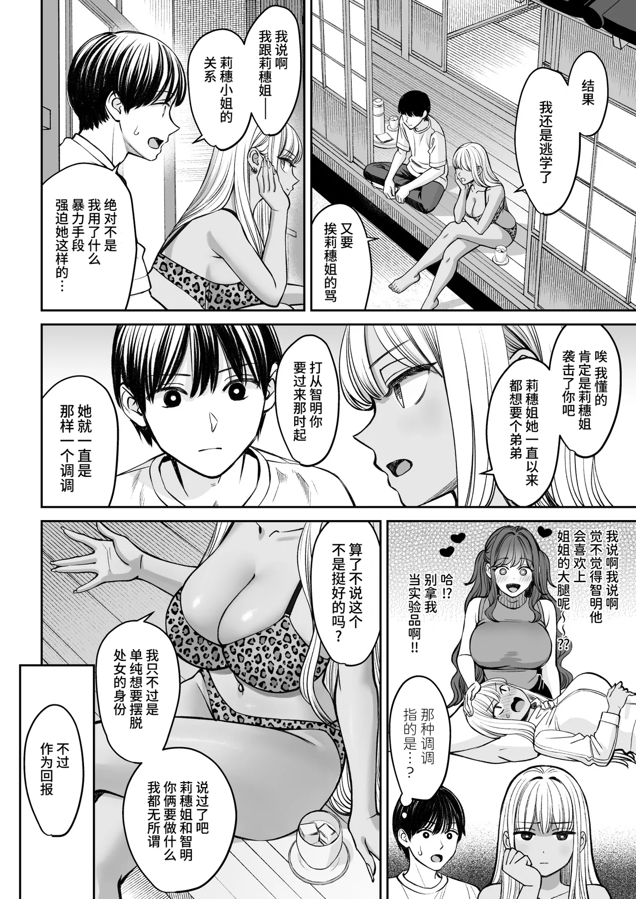 Totsuzen Ane ga Dekita Hanashi 2 page 49 original parody - sole female sole male hentai manga - read online free