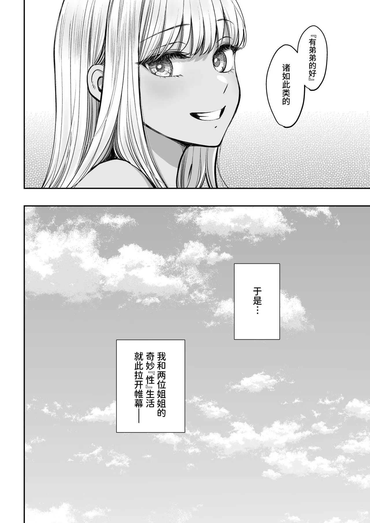 Totsuzen Ane ga Dekita Hanashi 2 page 51 original parody - sole female sole male hentai manga - read online free