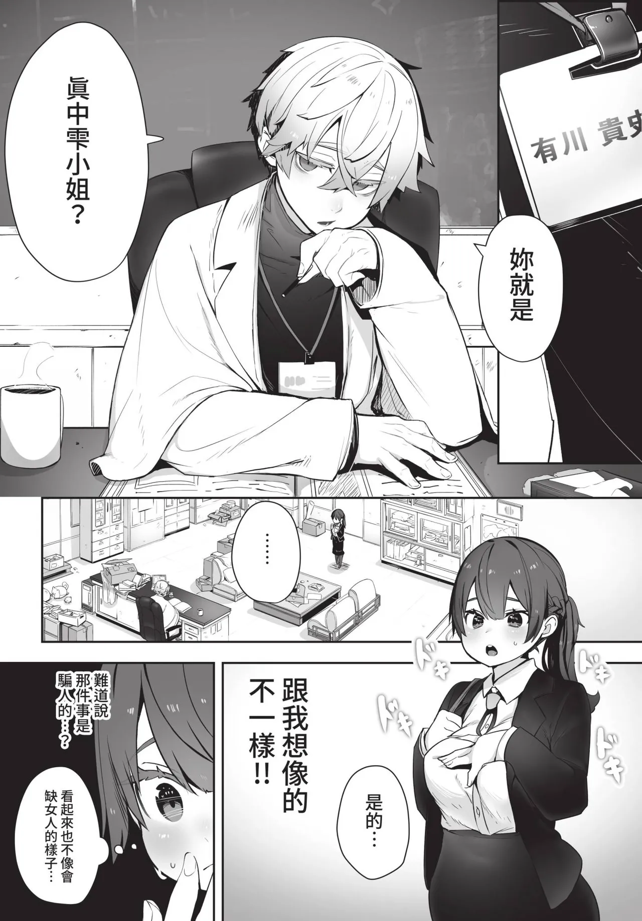 COMIC BAVEL 2021-10 page 326 - milf virginity hentai manga - read online free