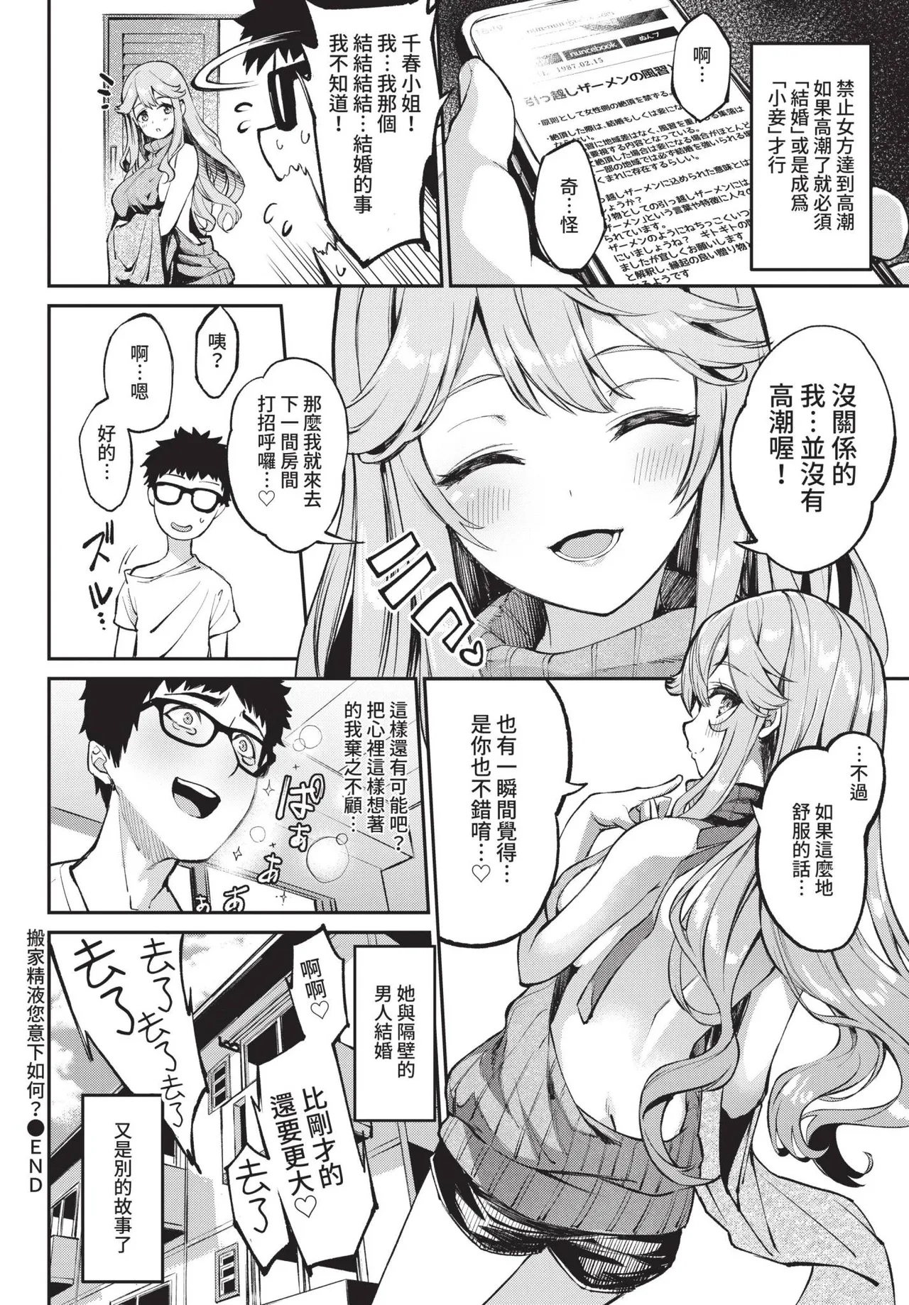 COMIC BAVEL 2021-10 page 86 - beauty mark uncensored hentai manga - read online free