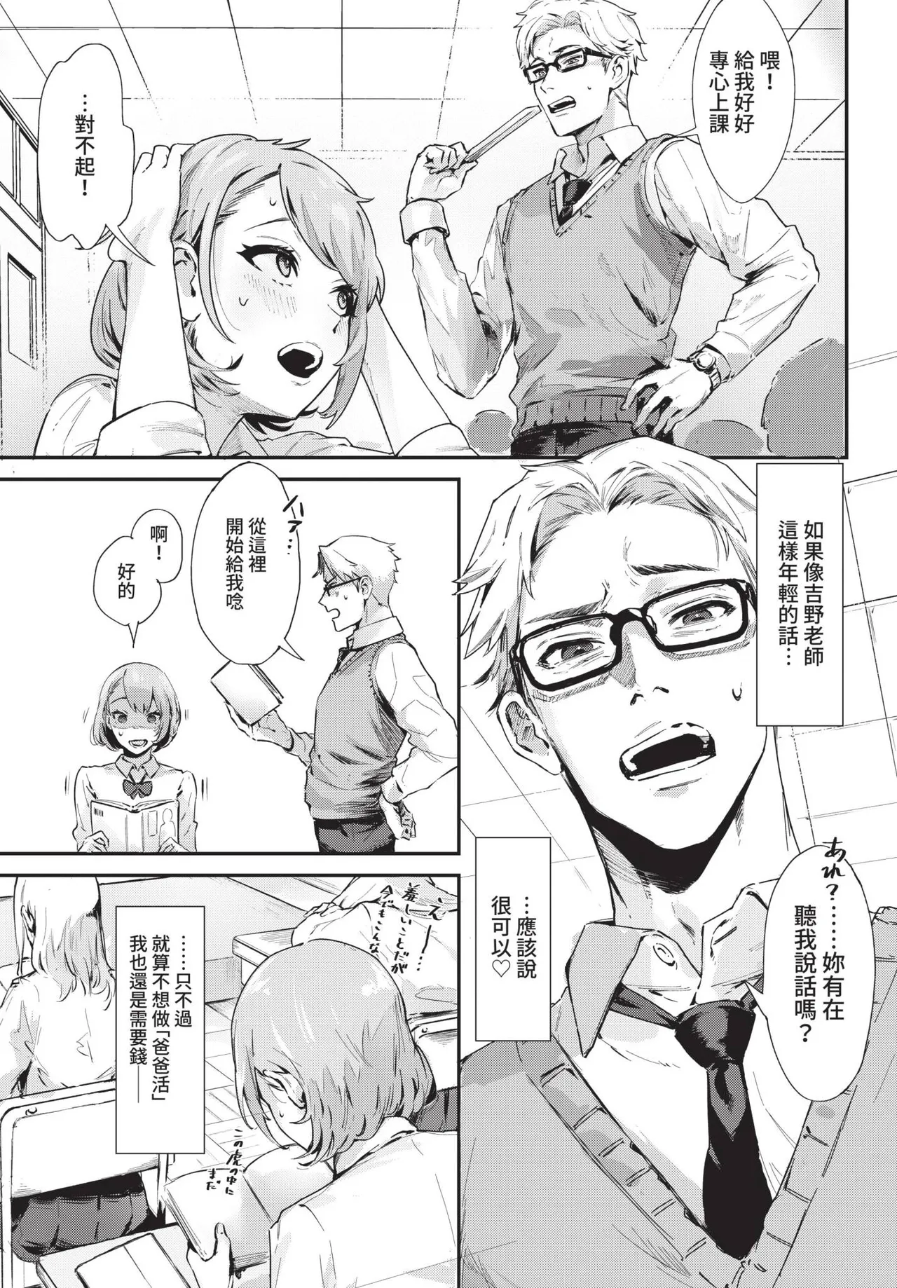 COMIC BAVEL 2021-11 page 19 - group glasses hentai manga - read online free