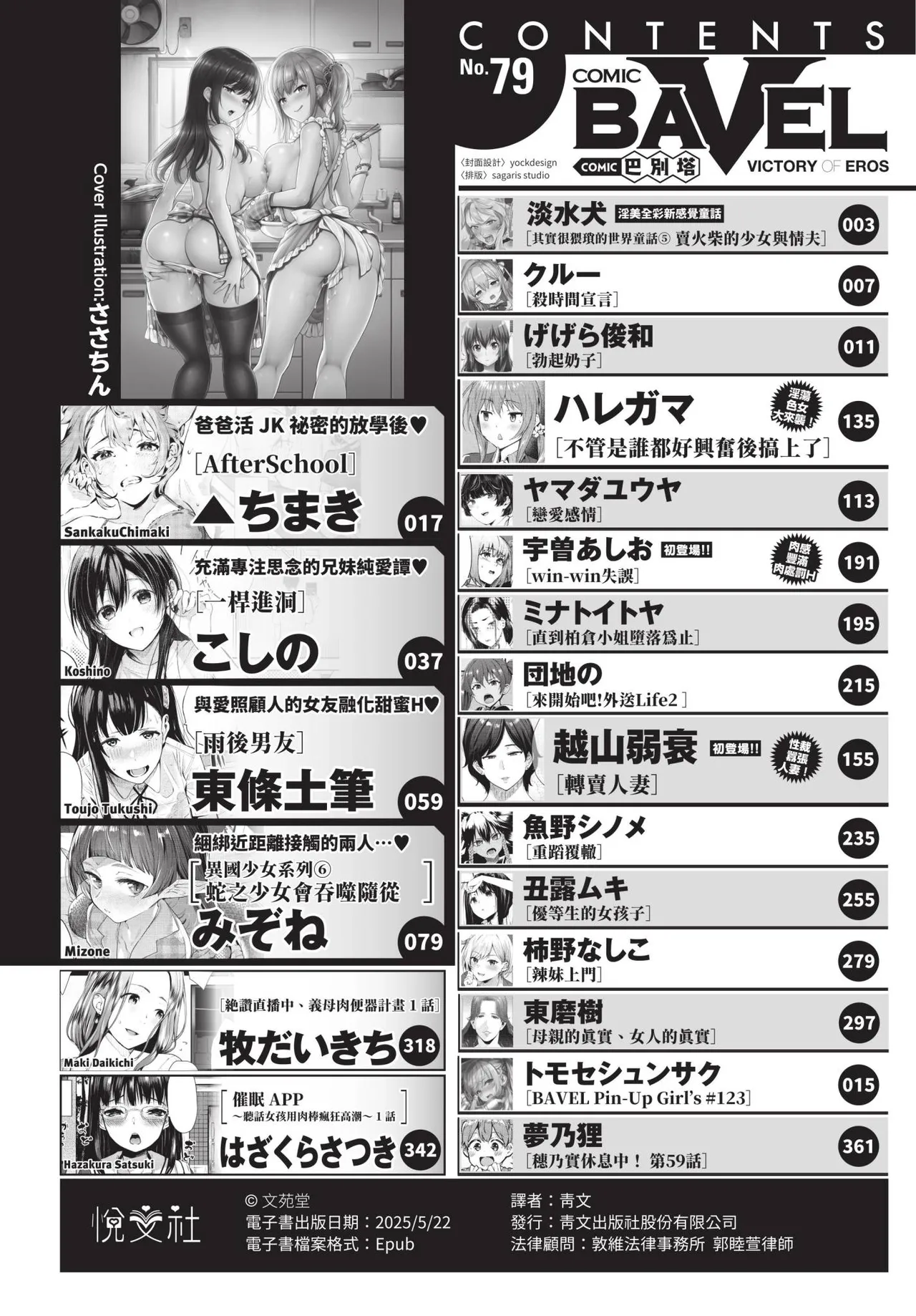 COMIC BAVEL 2021-11 - Page 2