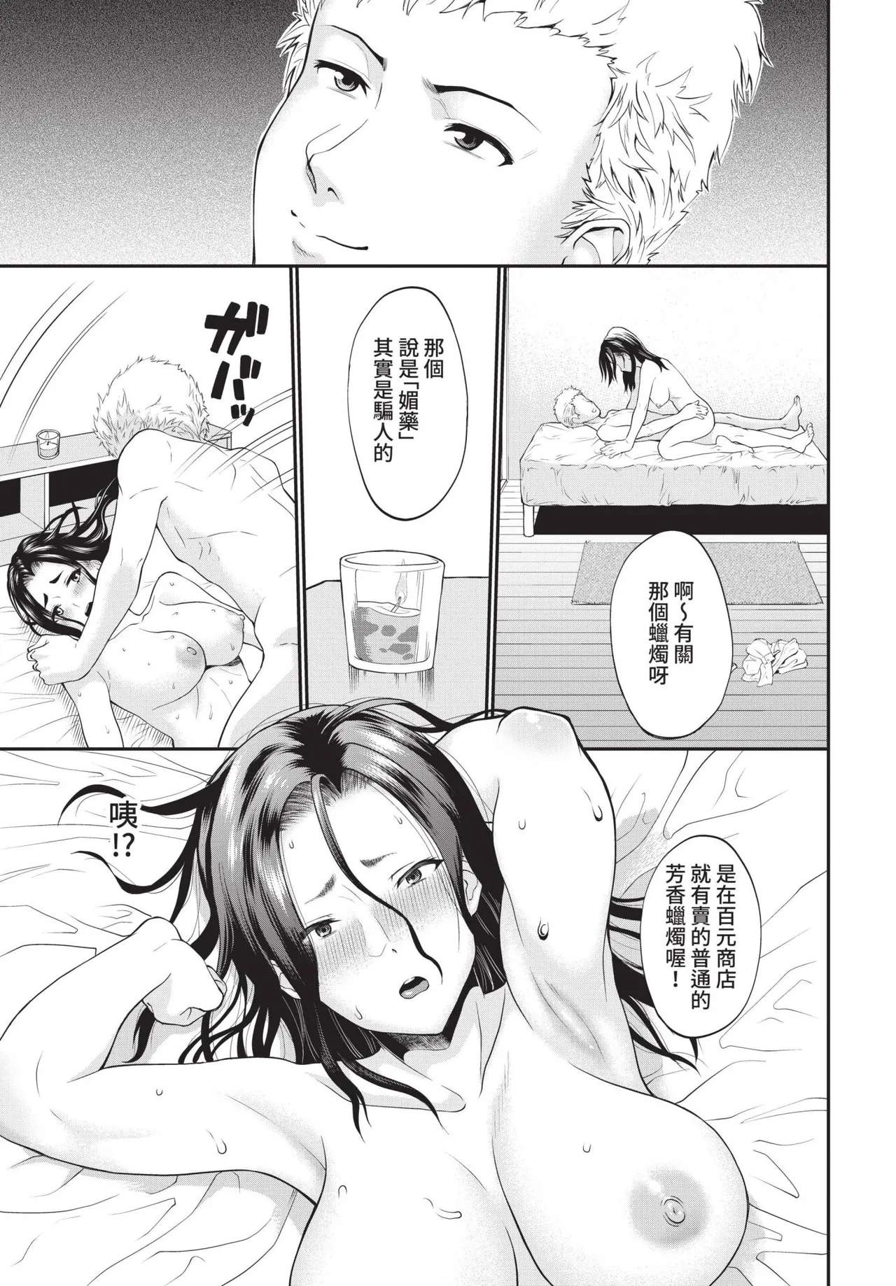 COMIC BAVEL 2021-11 page 207 - group glasses hentai manga - read online free