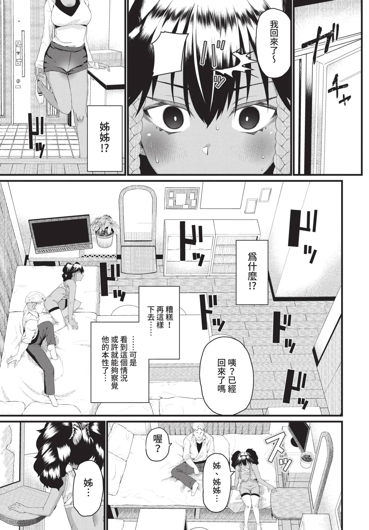 COMIC BAVEL 2021-11 page 243 - group glasses hentai manga - read online free