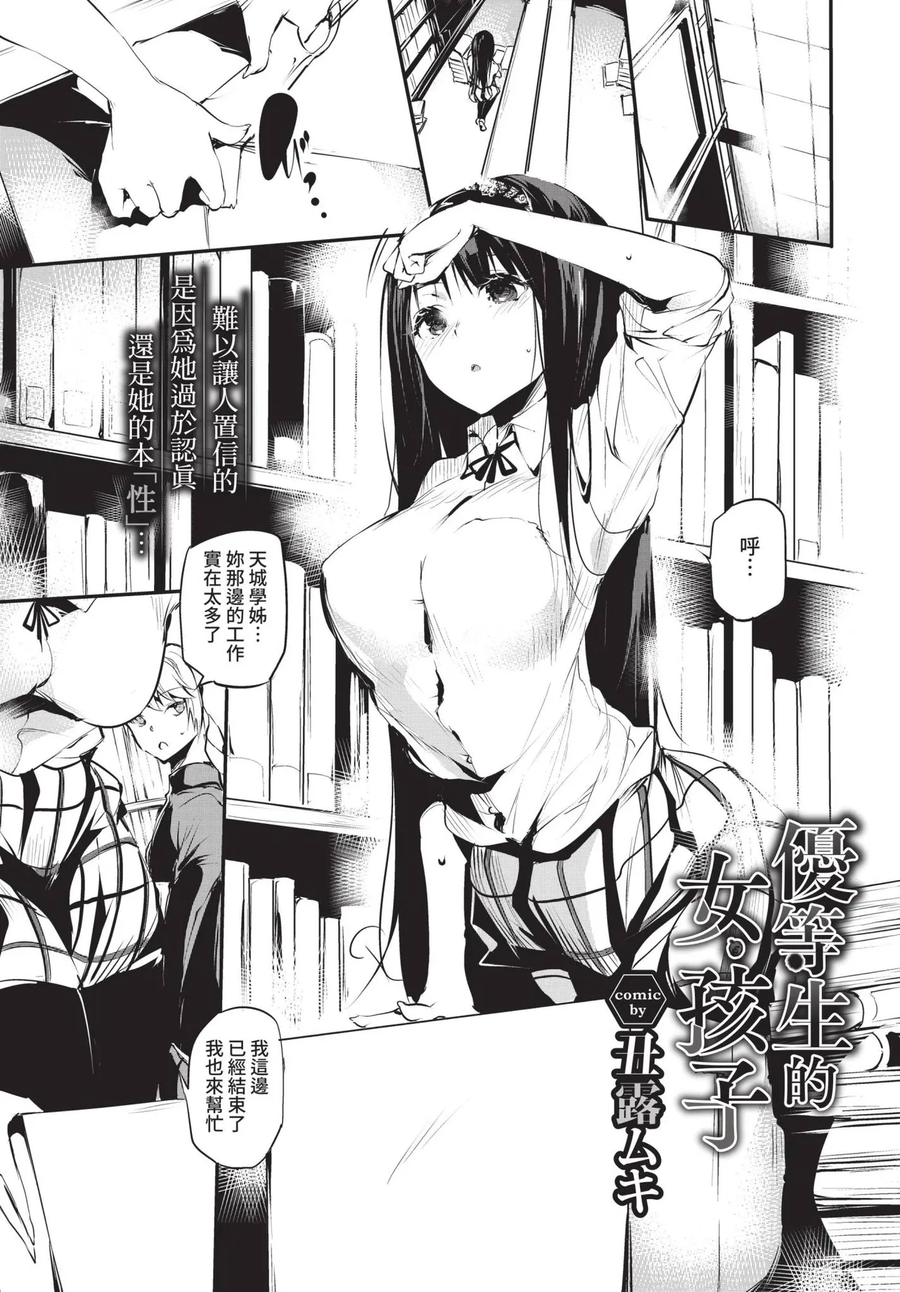 COMIC BAVEL 2021-11 page 255 - group glasses hentai manga - read online free