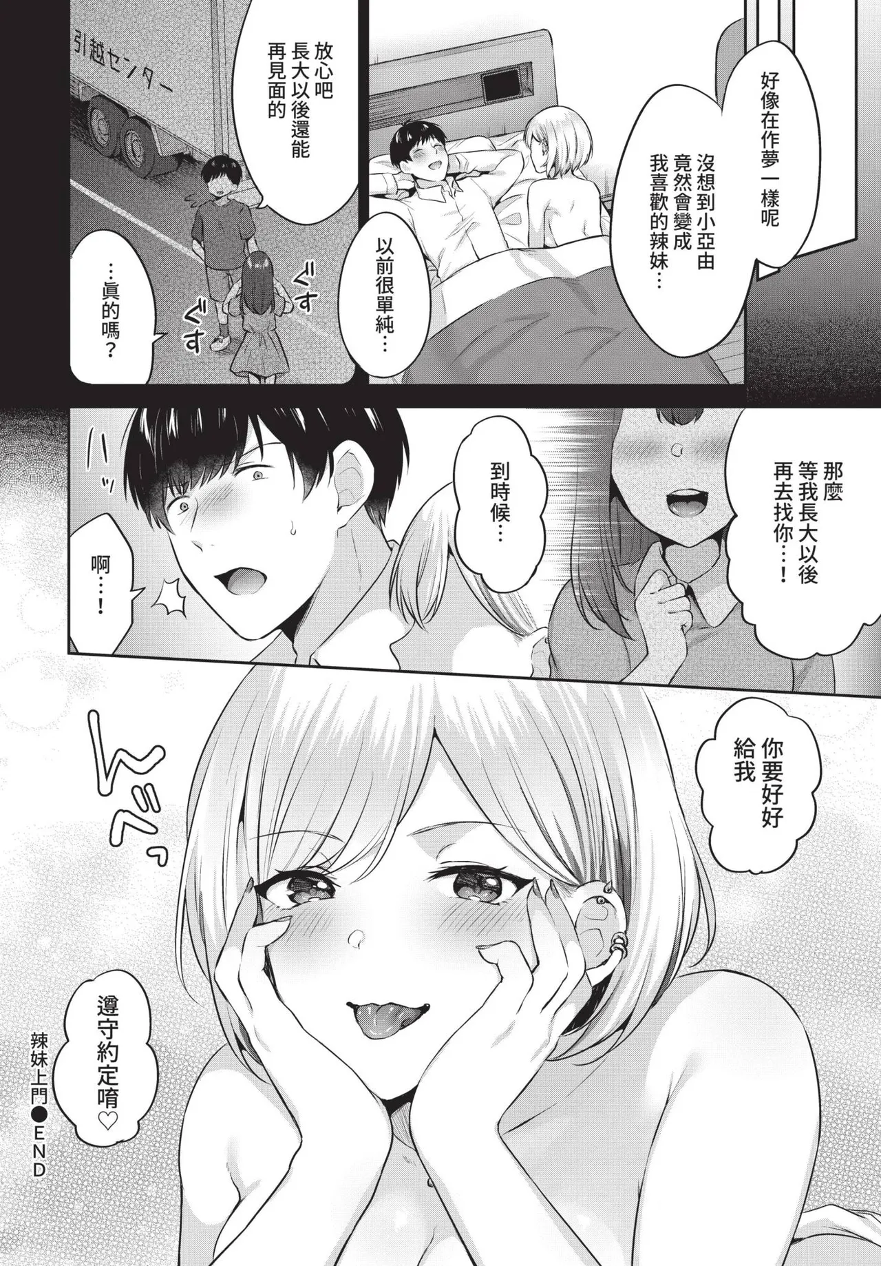 COMIC BAVEL 2021-11 page 296 - group glasses hentai manga - read online free