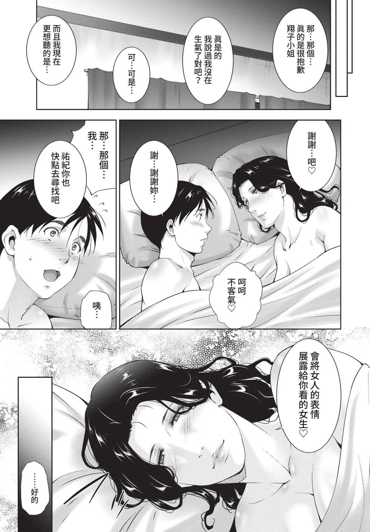 COMIC BAVEL 2021-11 page 315 - uncensored pantyhose hentai manga - read online free