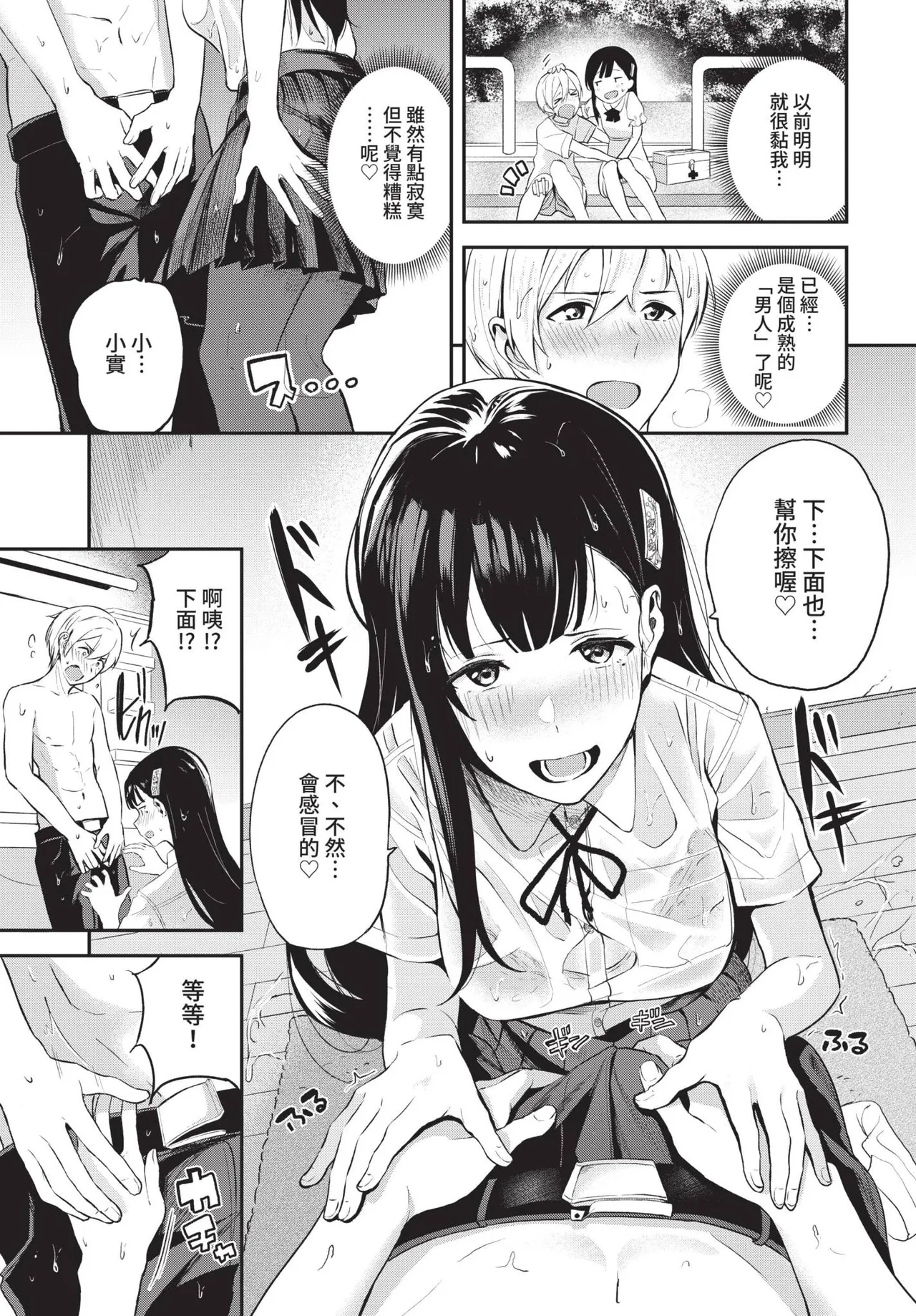 COMIC BAVEL 2021-11 page 63 - group glasses hentai manga - read online free