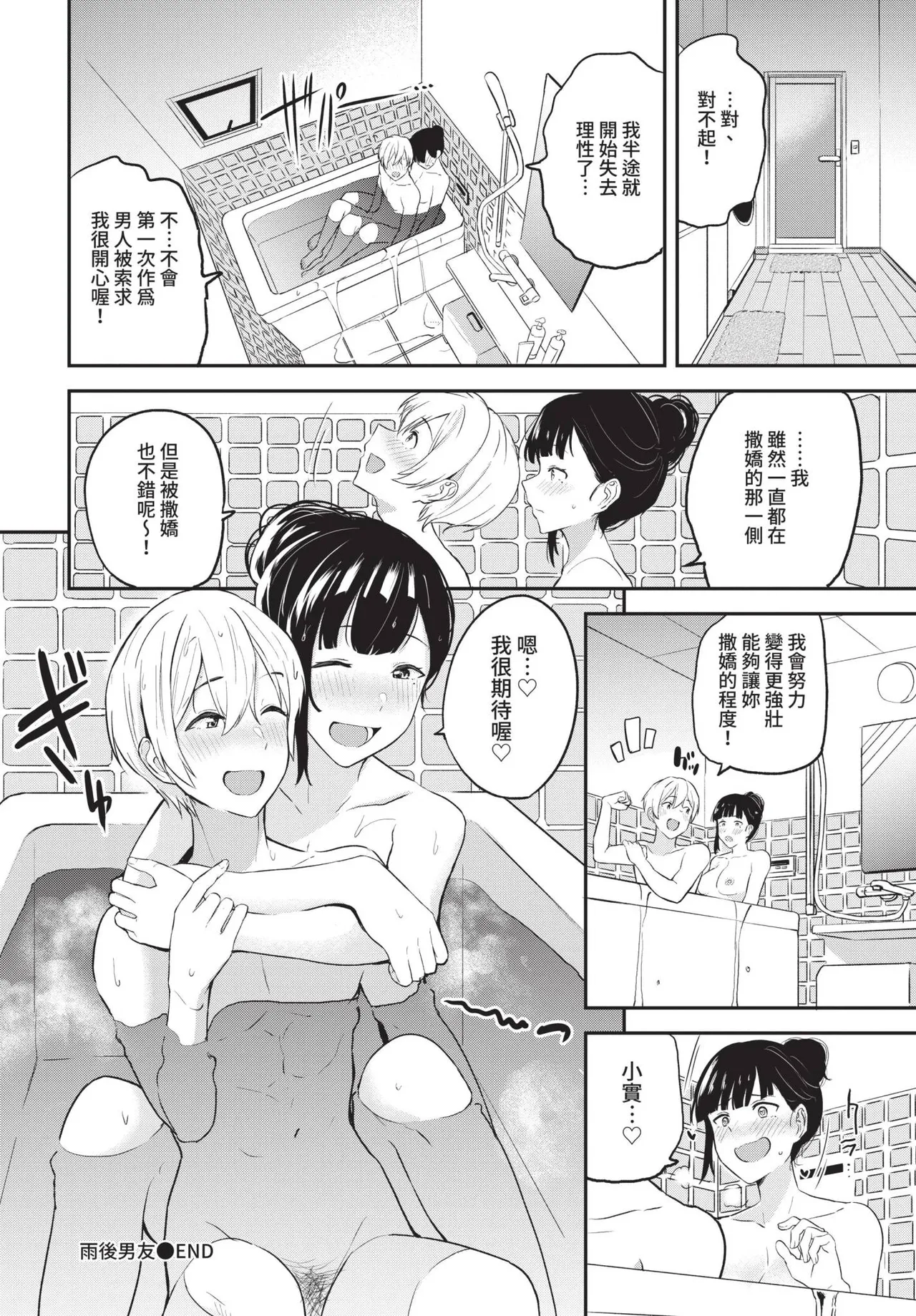 COMIC BAVEL 2021-11 page 78 - group glasses hentai manga - read online free