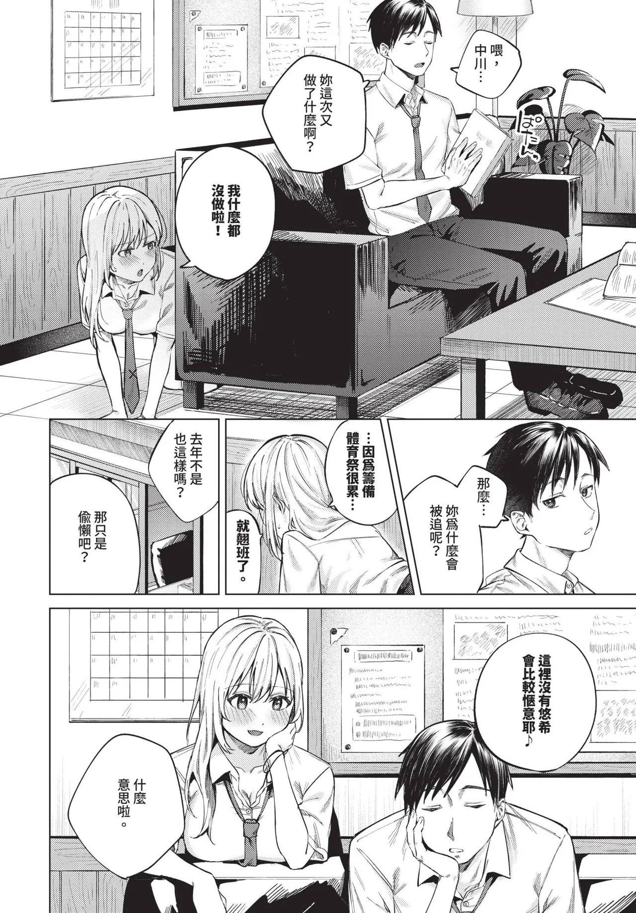 COMIC BAVEL 2025-06 page 124 - uncensored pantyhose hentai manga - read online free