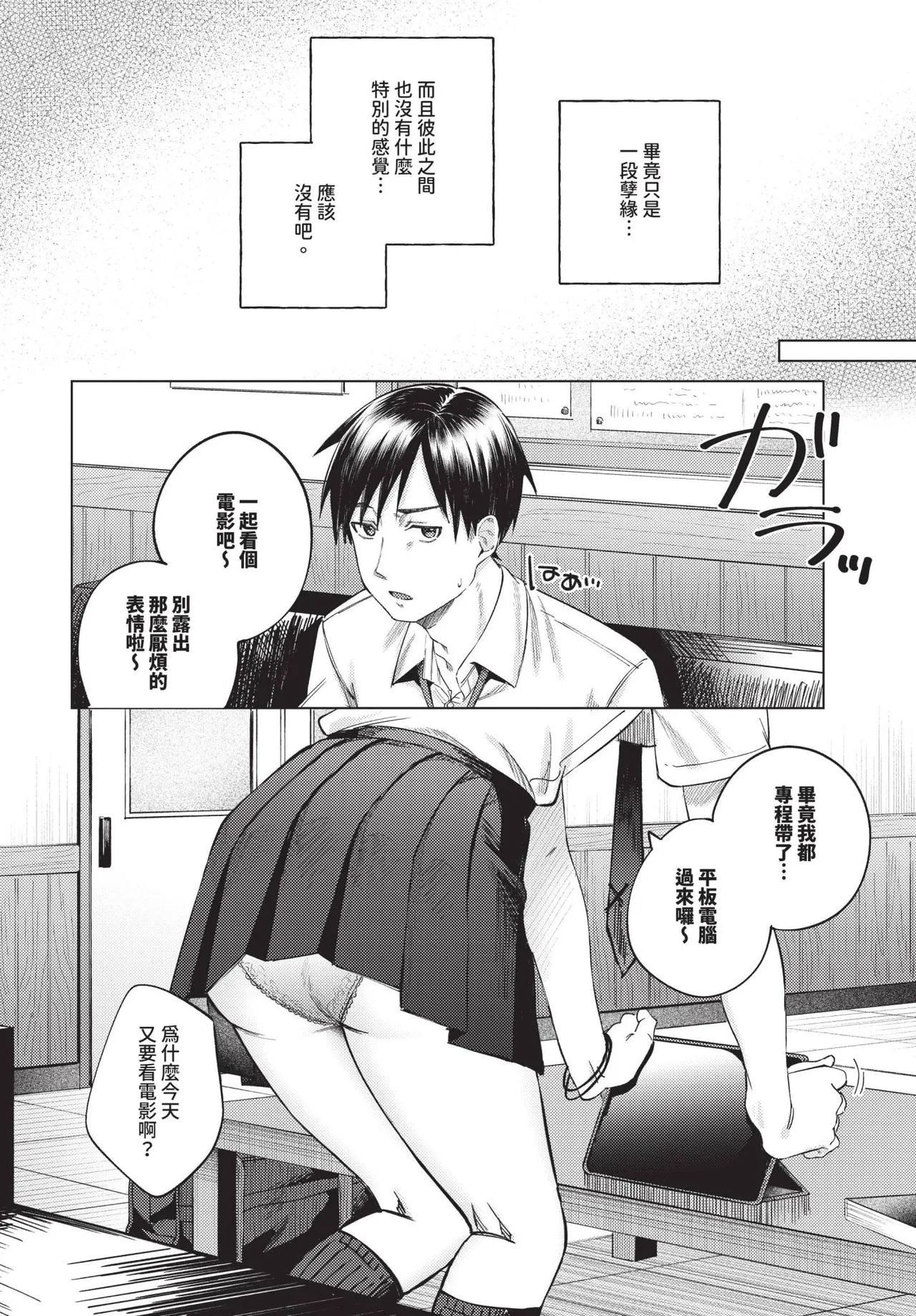 COMIC BAVEL 2025-06 page 128 - uncensored pantyhose hentai manga - read online free