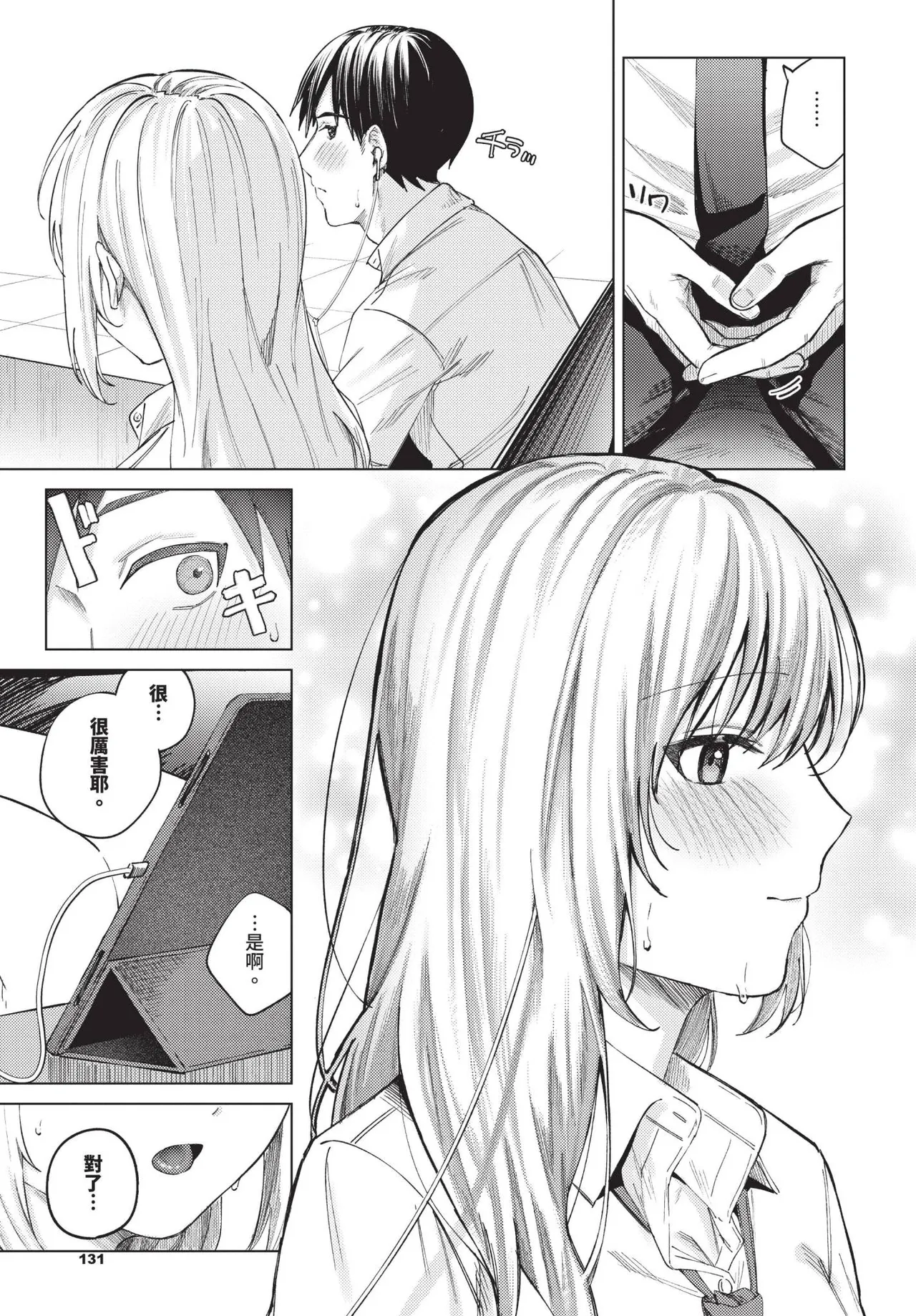 COMIC BAVEL 2025-06 page 131 - big breasts uncensored hentai manga - read online free