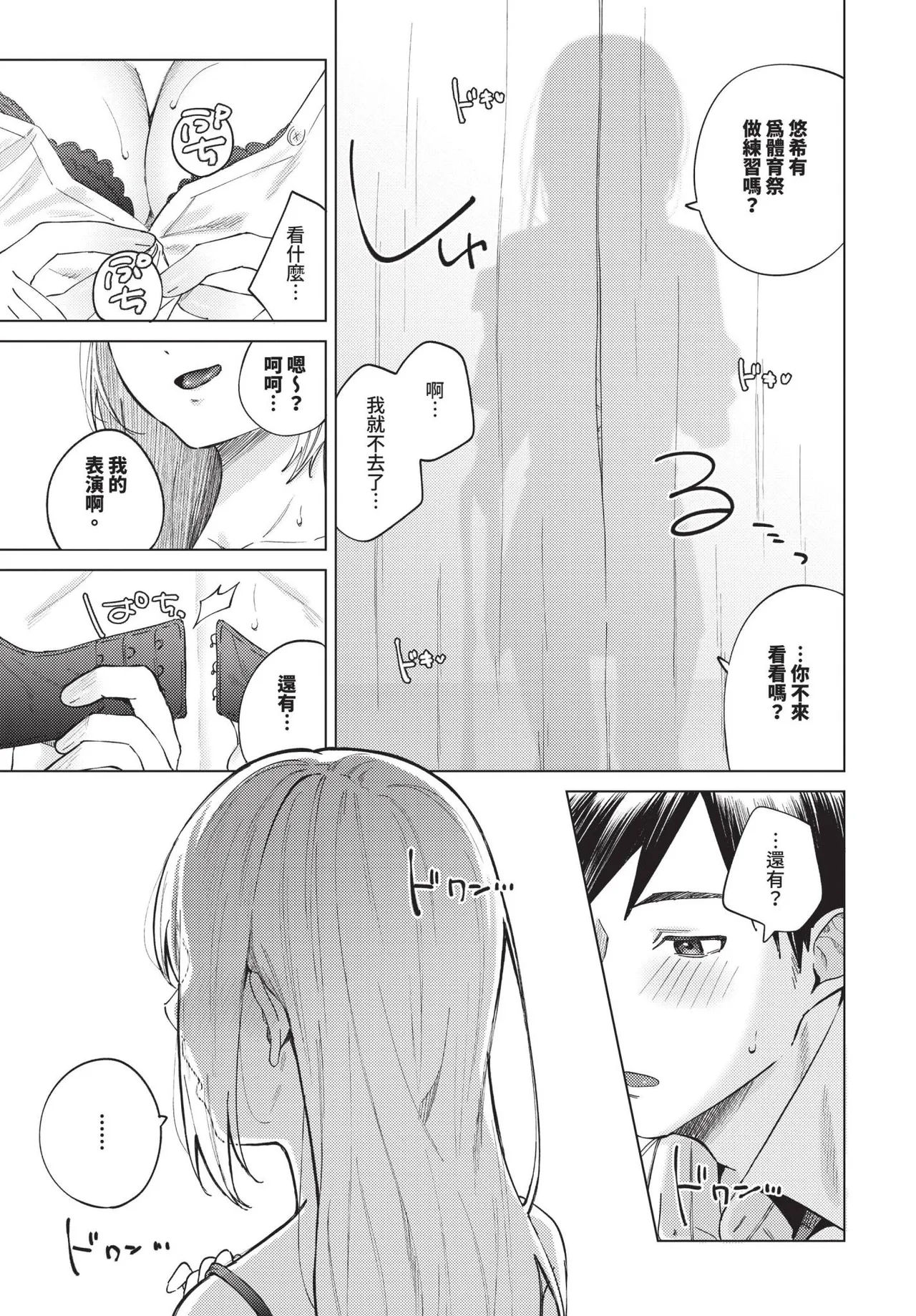 COMIC BAVEL 2025-06 page 137 - uncensored pantyhose hentai manga - read online free