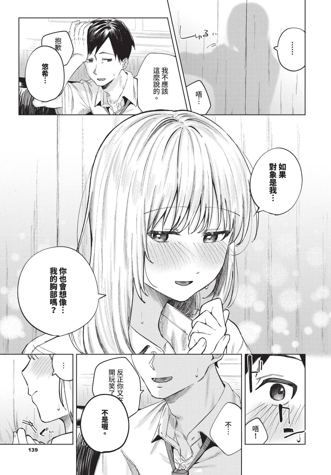 COMIC BAVEL 2025-06 page 139 - uncensored pantyhose hentai manga - read online free