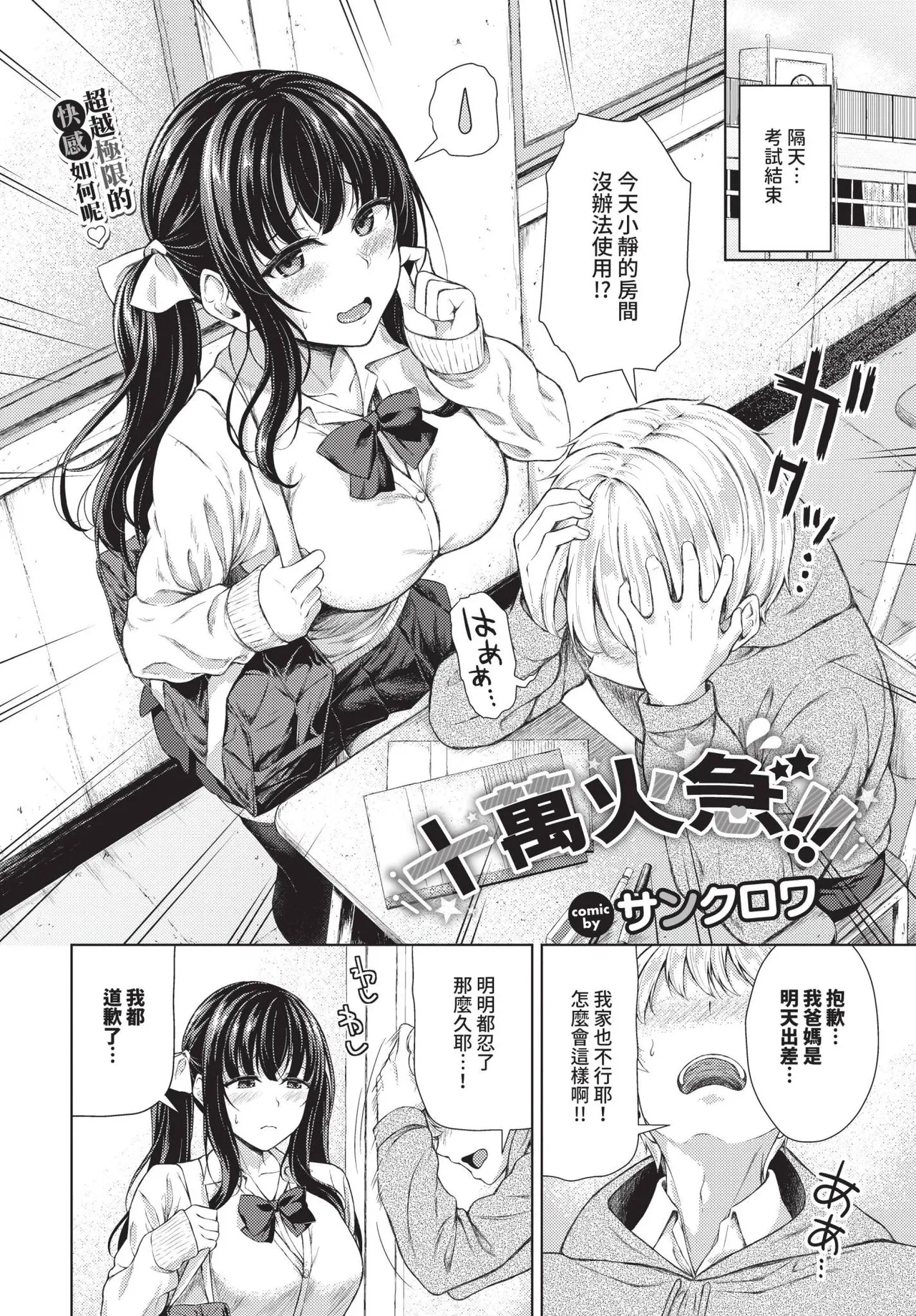 COMIC BAVEL 2025-06 page 180 - uncensored pantyhose hentai manga - read online free