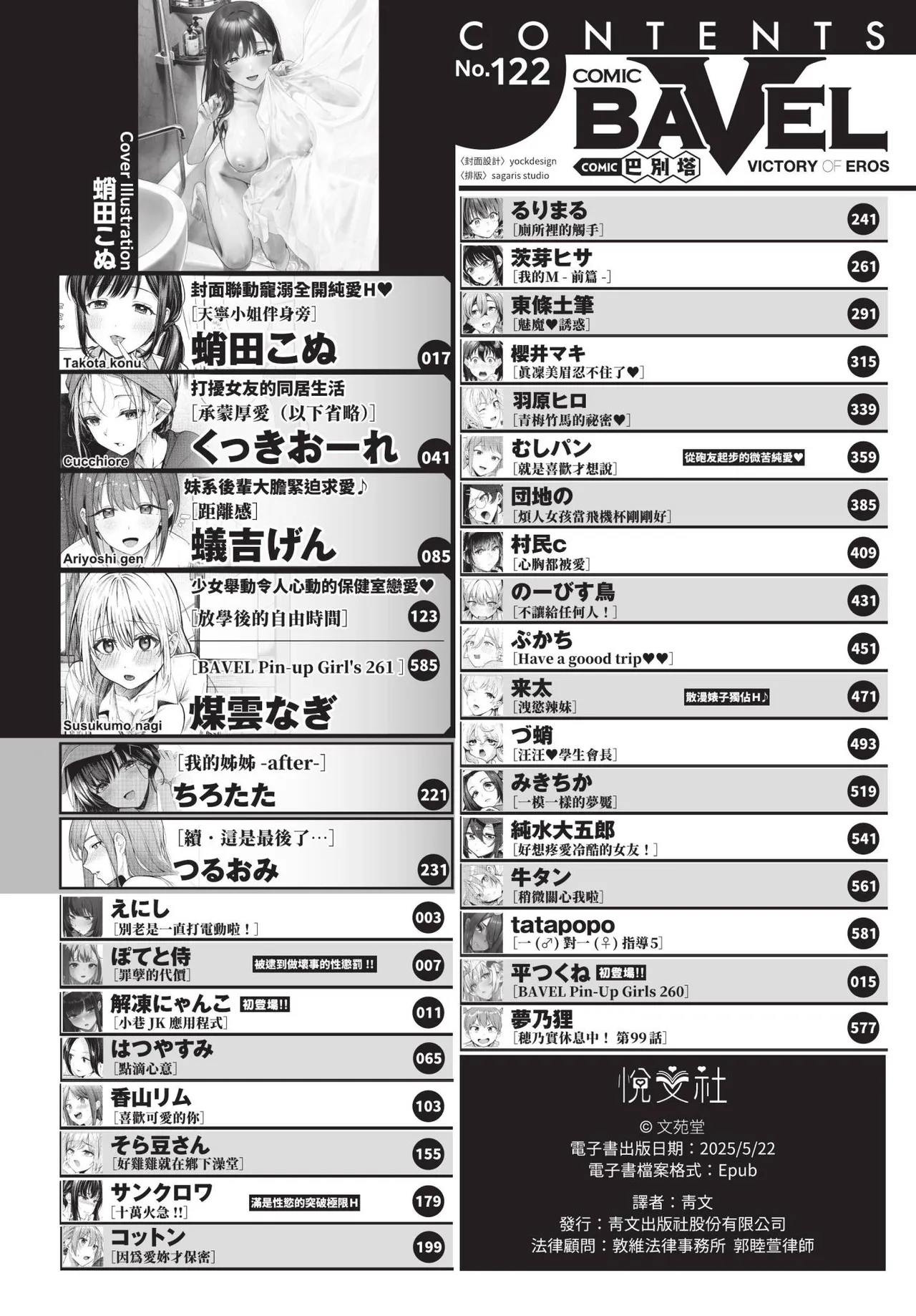 COMIC BAVEL 2025-06 - Page 2