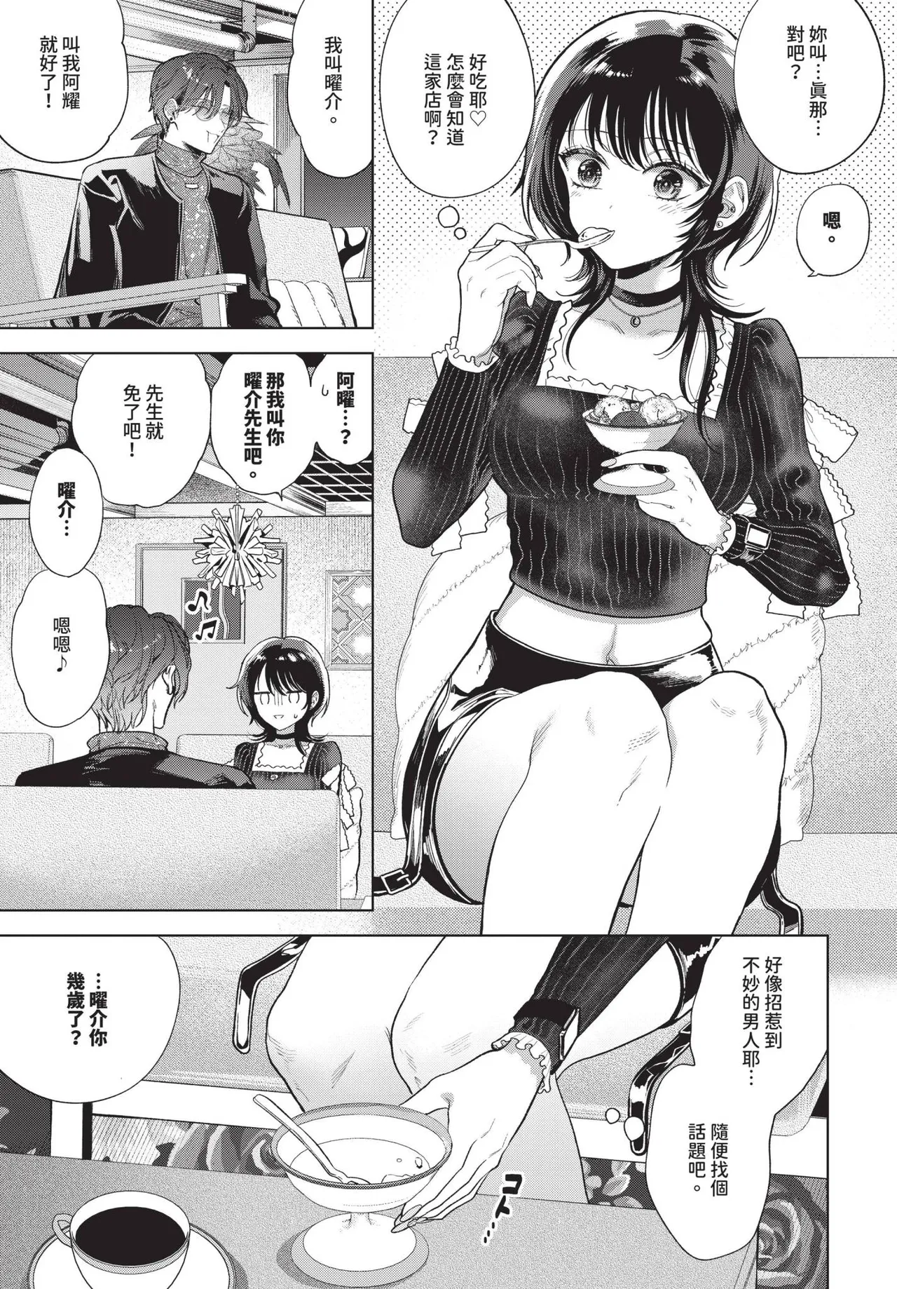 COMIC BAVEL 2025-06 page 263 - uncensored pantyhose hentai manga - read online free