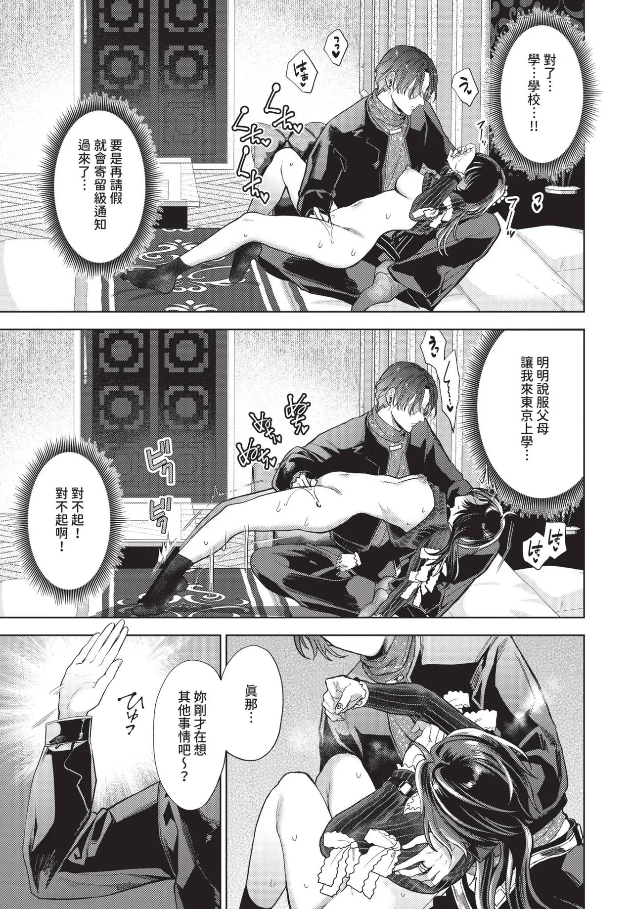 COMIC BAVEL 2025-06 page 275 - uncensored pantyhose hentai manga - read online free
