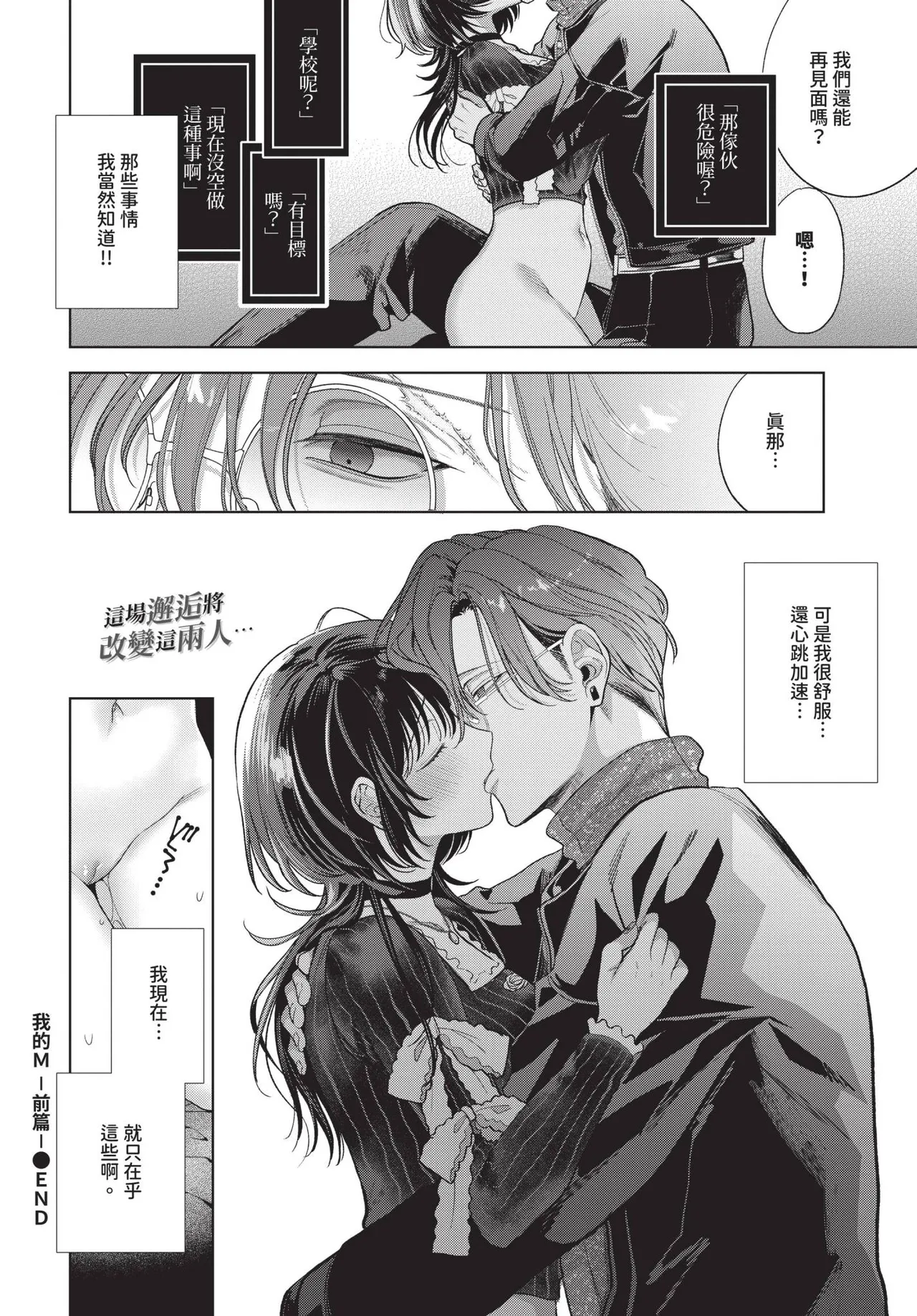 COMIC BAVEL 2025-06 page 290 - uncensored pantyhose hentai manga - read online free