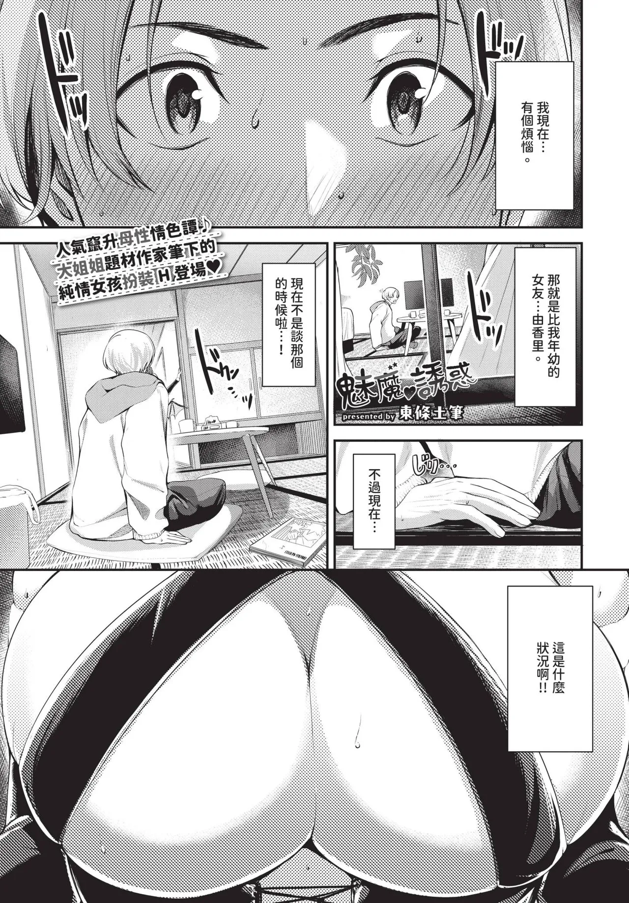 COMIC BAVEL 2025-06 page 291 - big breasts uncensored hentai manga - read online free